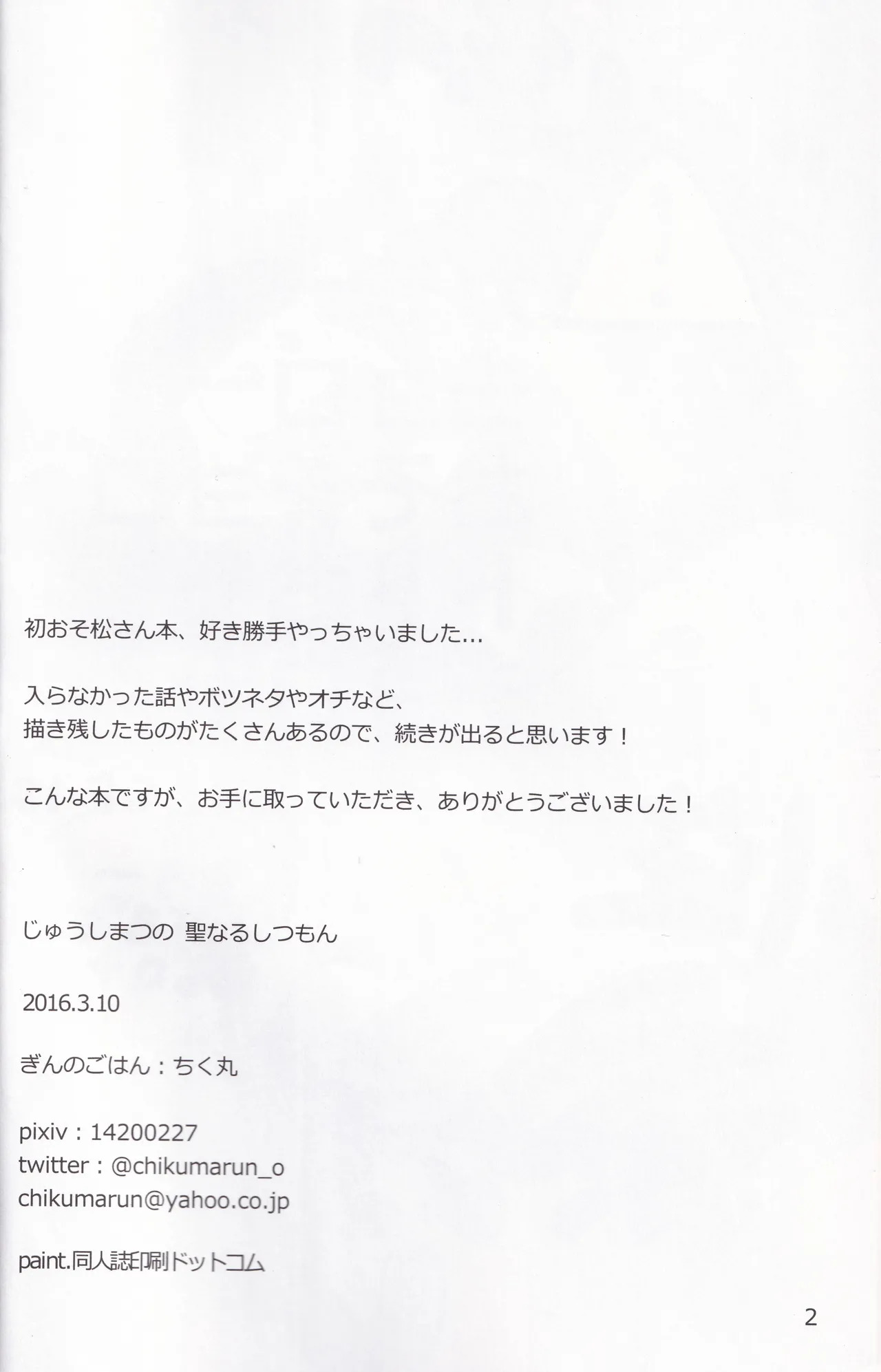Jūshimatsu no seinaru shitsumon page 3 full