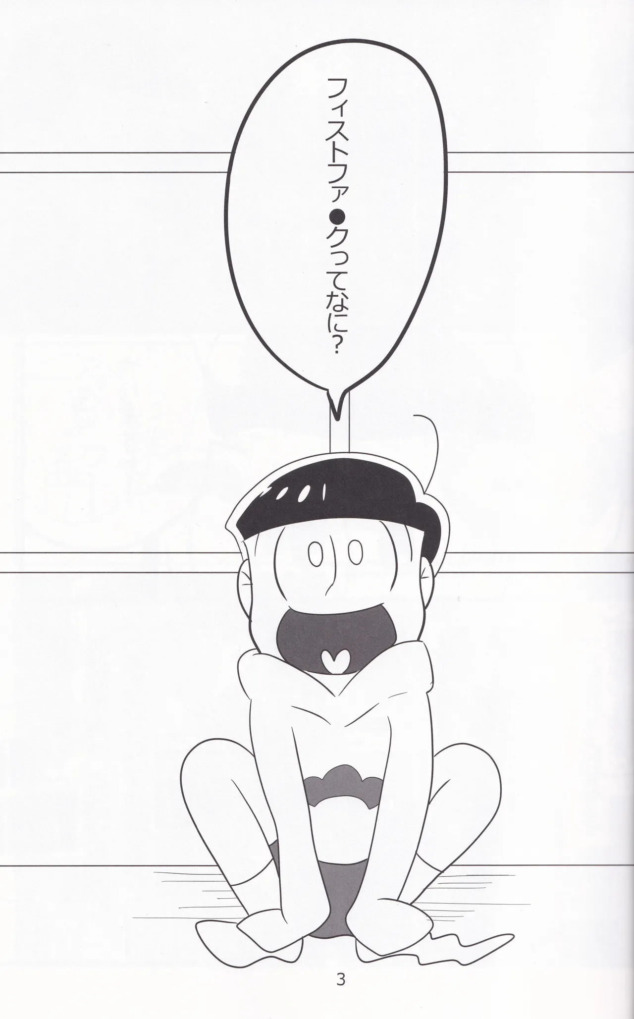 Jūshimatsu no seinaru shitsumon page 4 full