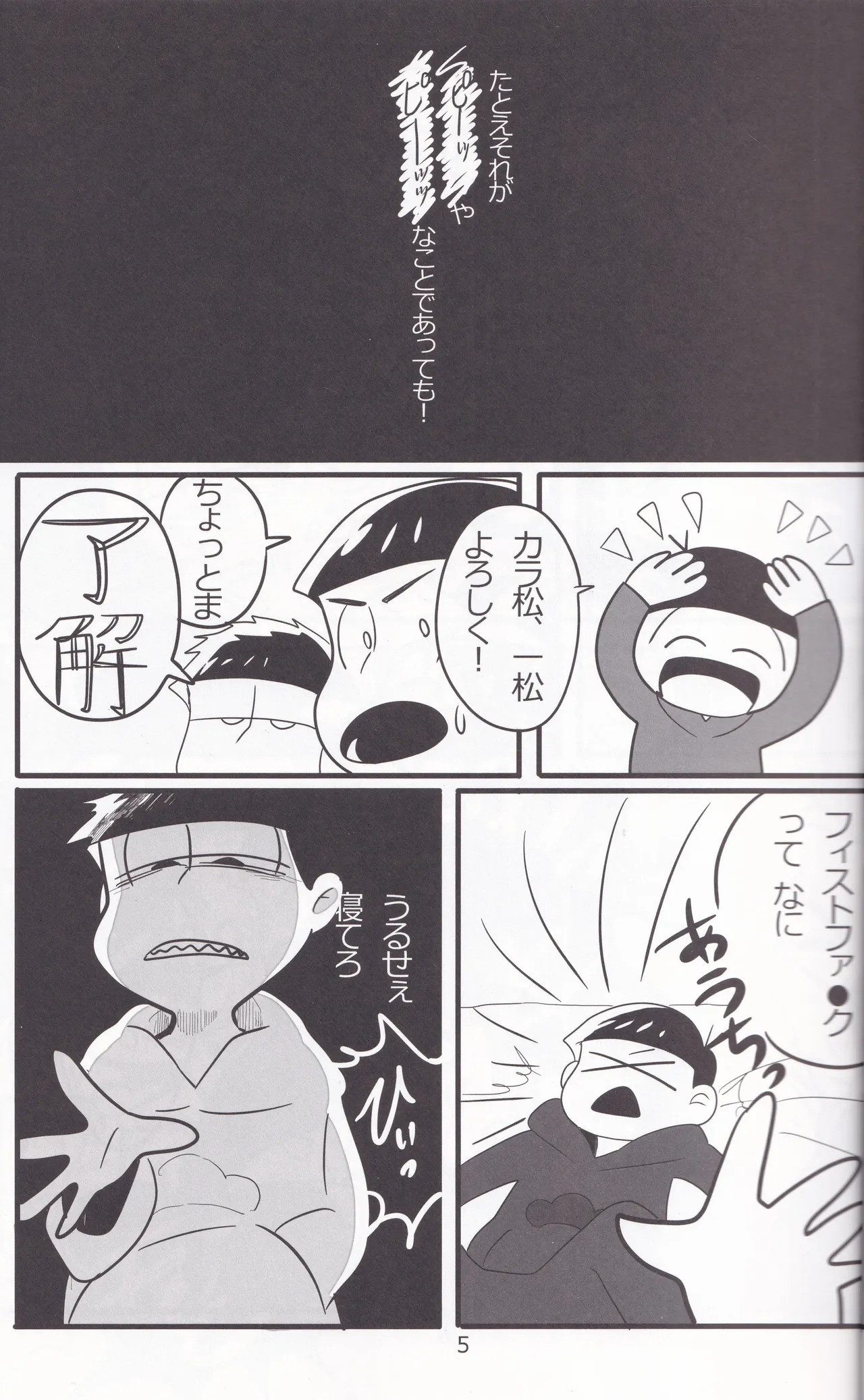 Jūshimatsu no seinaru shitsumon page 6 full