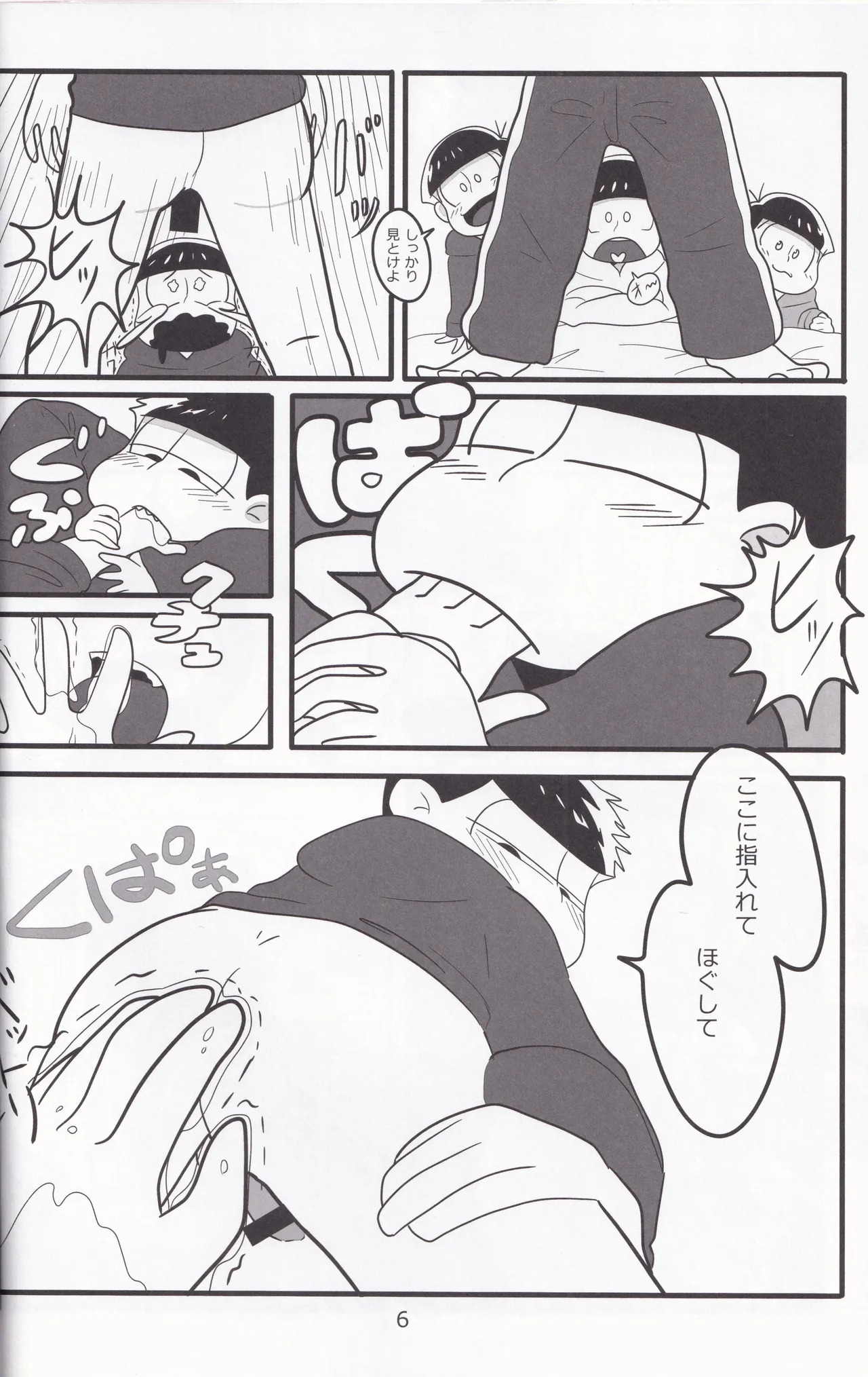 Jūshimatsu no seinaru shitsumon page 7 full