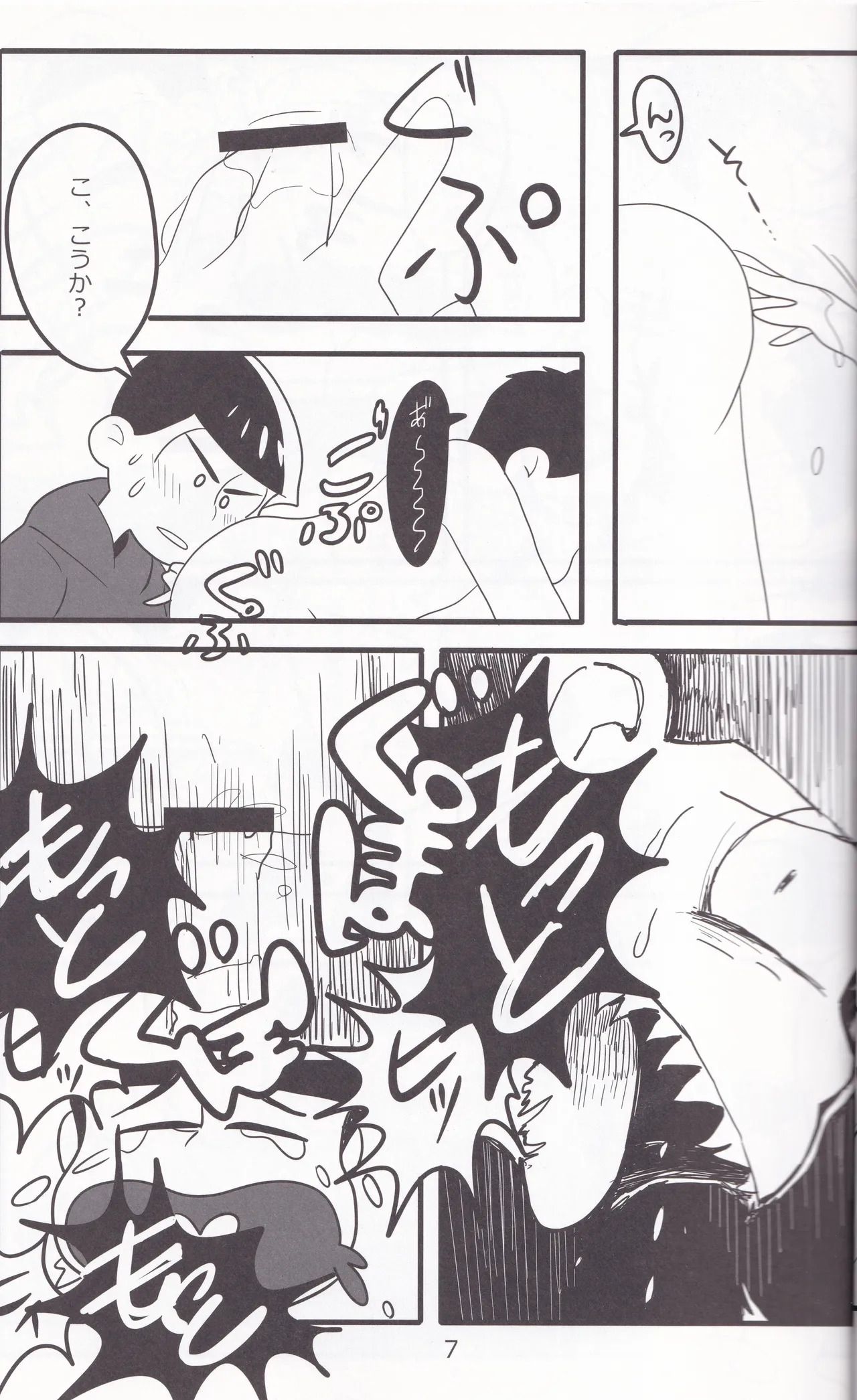 Jūshimatsu no seinaru shitsumon page 8 full