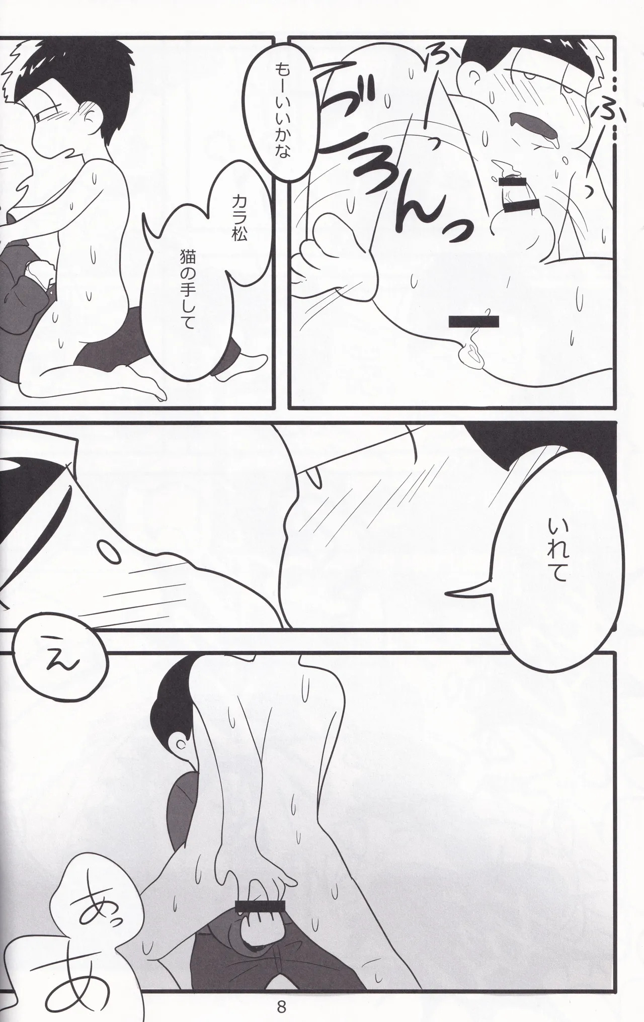 Jūshimatsu no seinaru shitsumon page 9 full