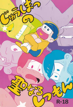 Jūshimatsu no seinaru shitsumon