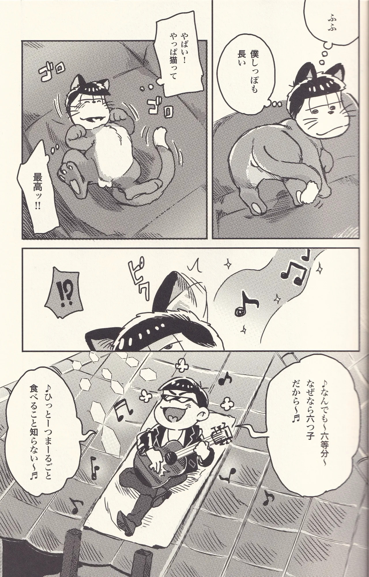I turned into a cat! page 6 full