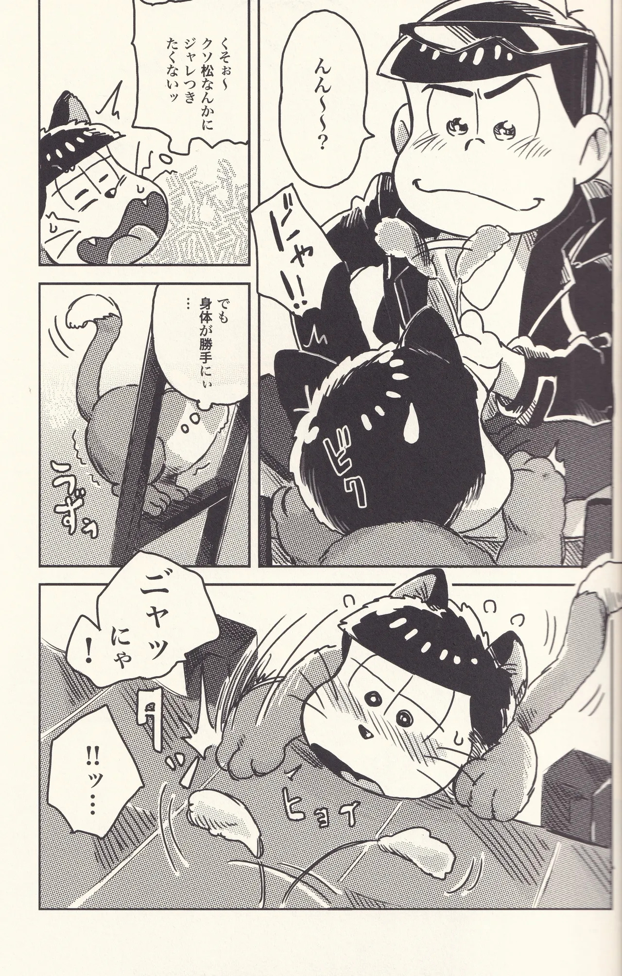 I turned into a cat! page 8 full