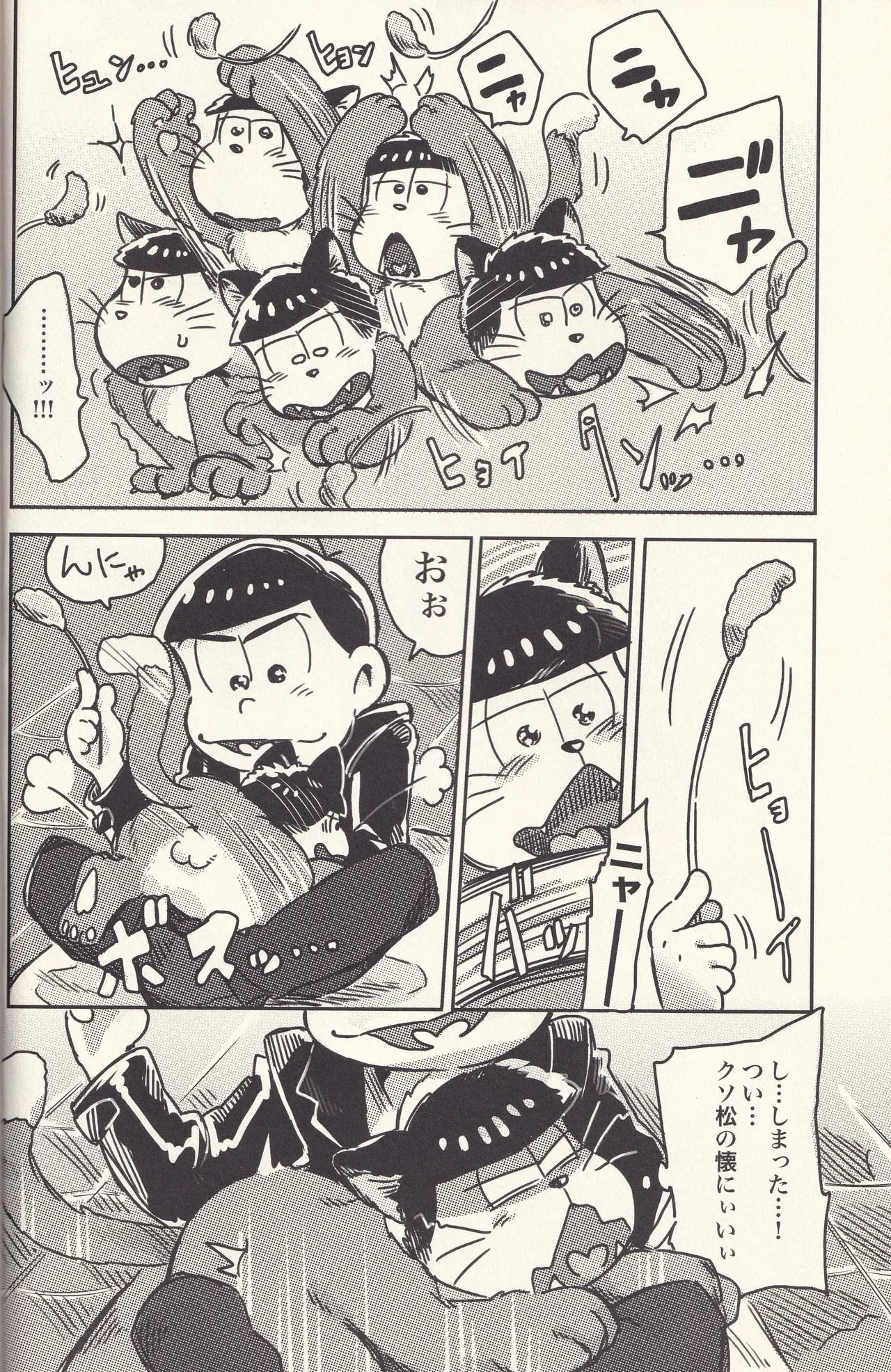 I turned into a cat! page 9 full