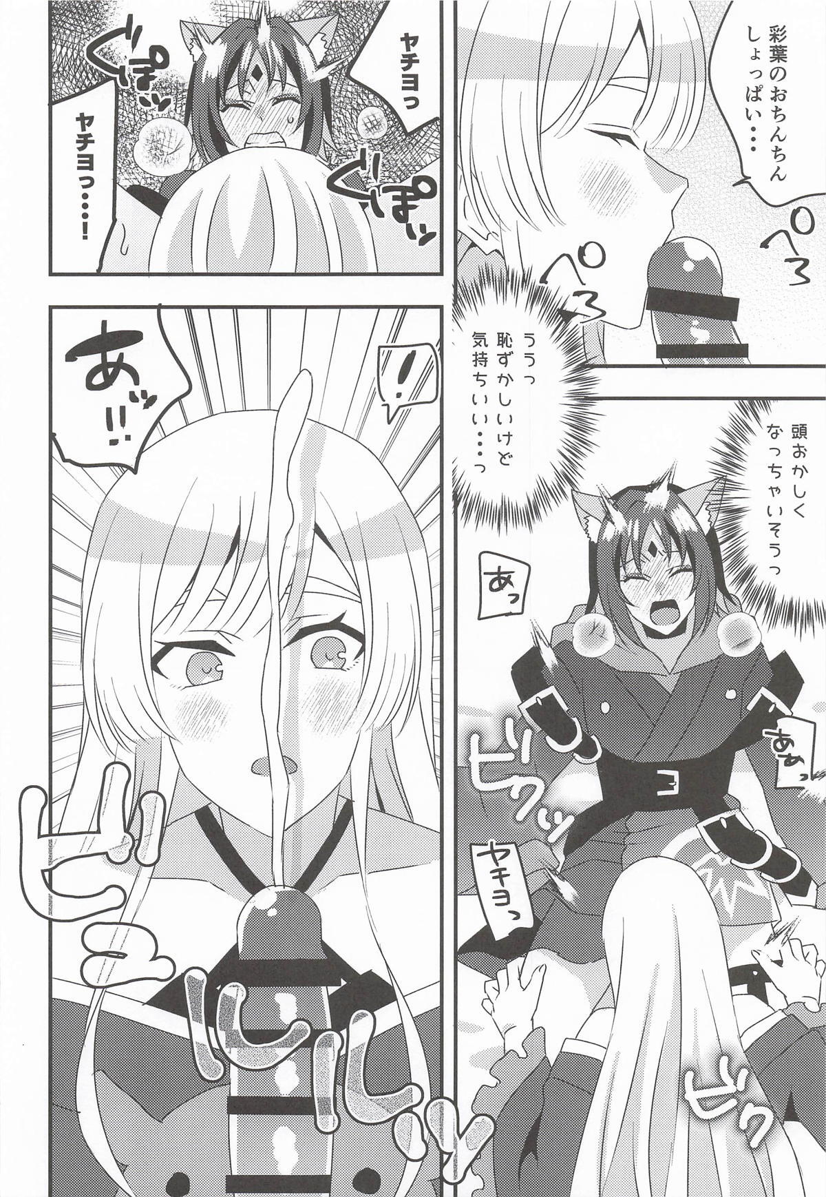 VRヤチヨwithふたなり彩葉 page 9 full