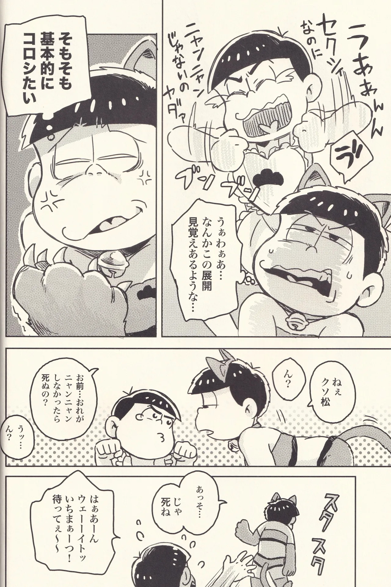 Kara x Ichi Which do you prefer, the sexy one? page 7 full