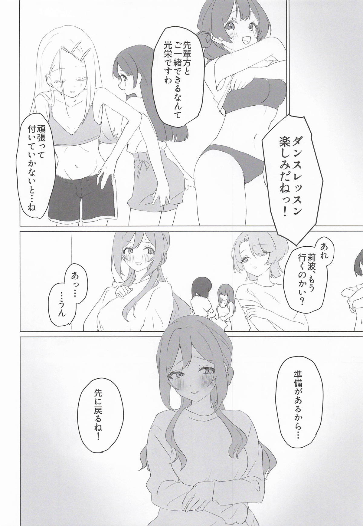 みんなのお姉ちゃん、実は秘密の “個人レッスン” をしています page 7 full
