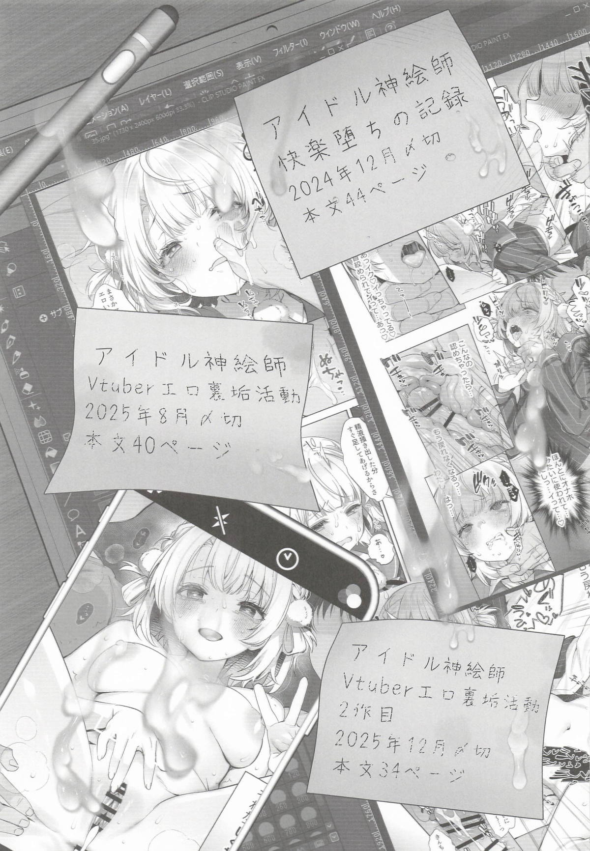 アイドル神絵師Vtuberエロ裏垢活動総集編 page 3 full