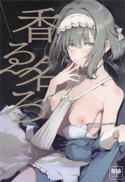 香名ゑろ