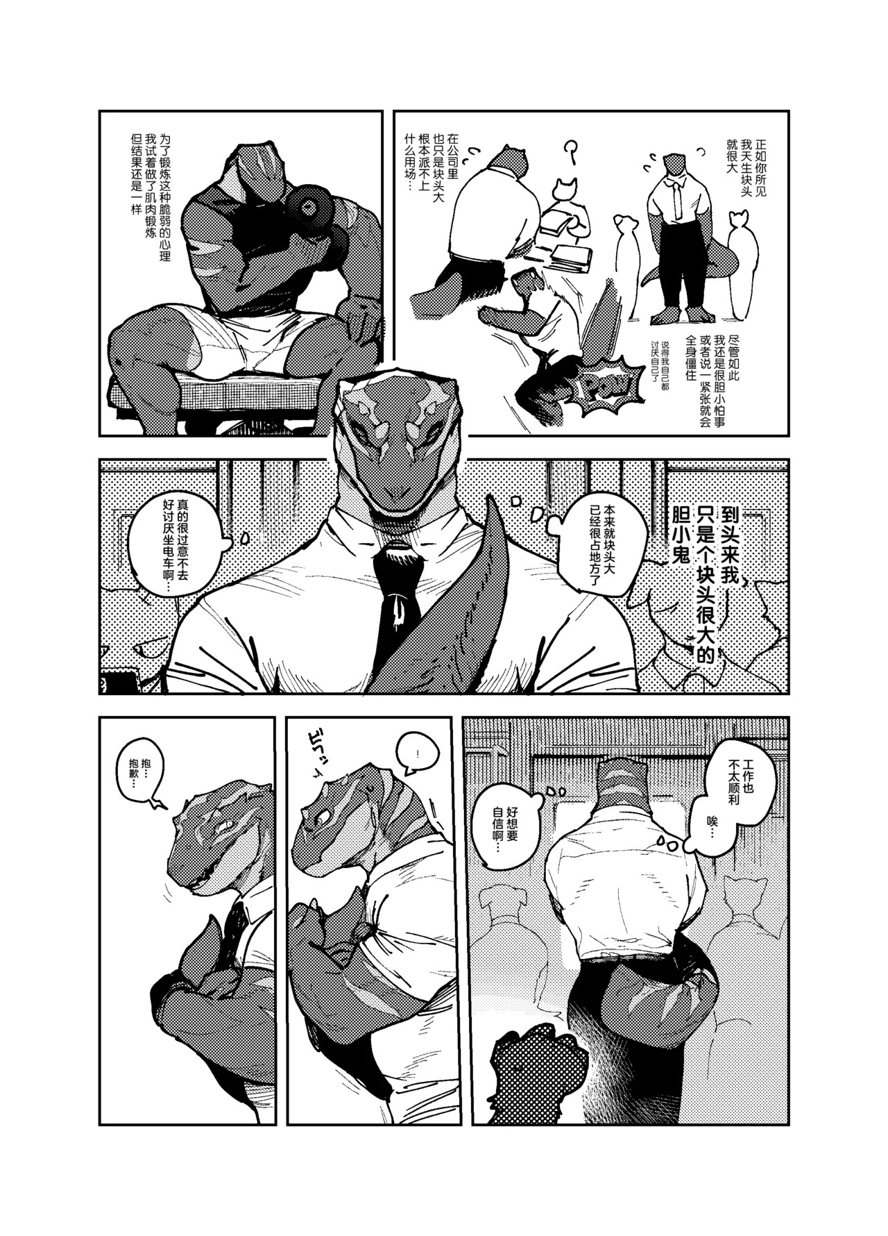 Chikan-saur | 痴汉恐龙 page 3 full
