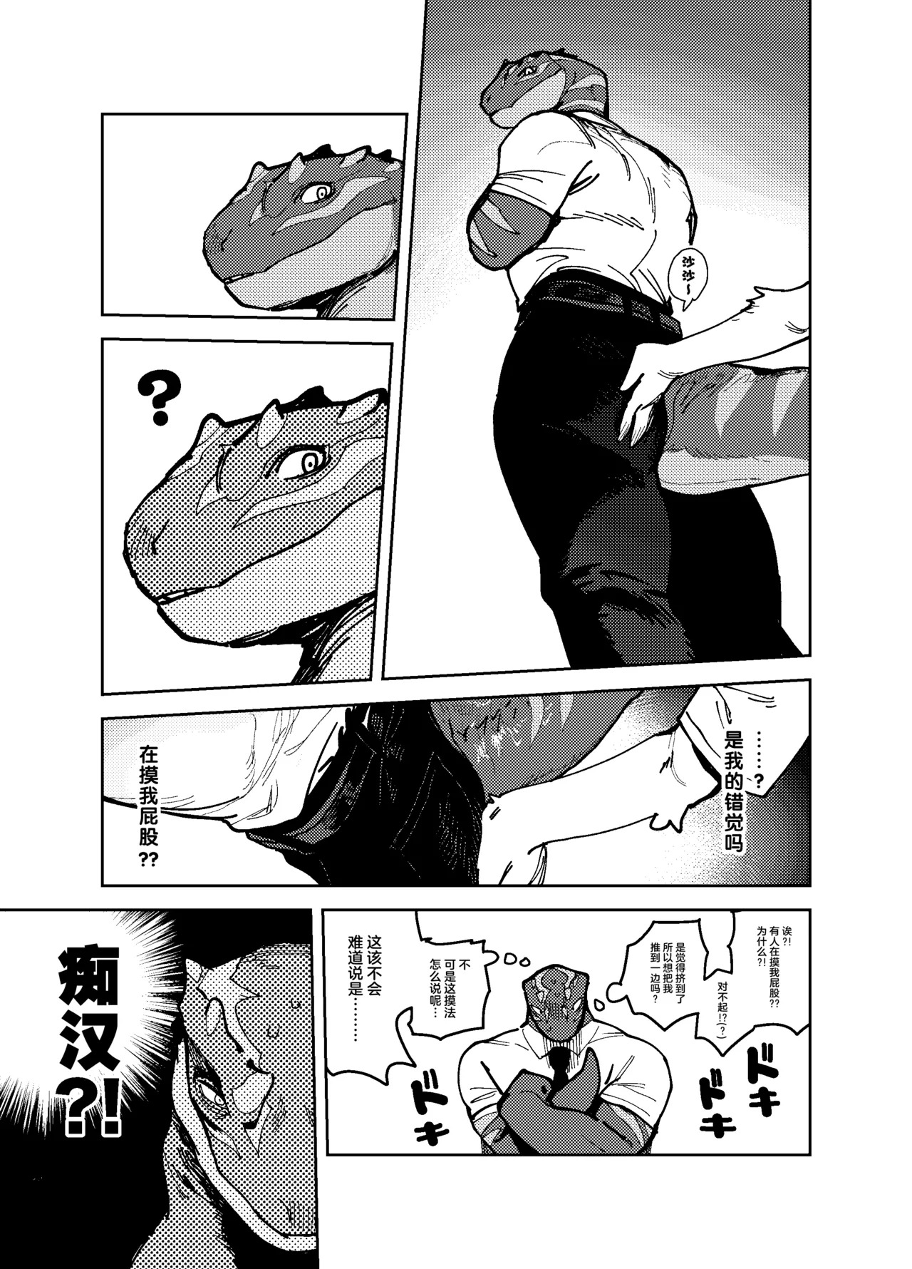Chikan-saur | 痴汉恐龙 page 4 full