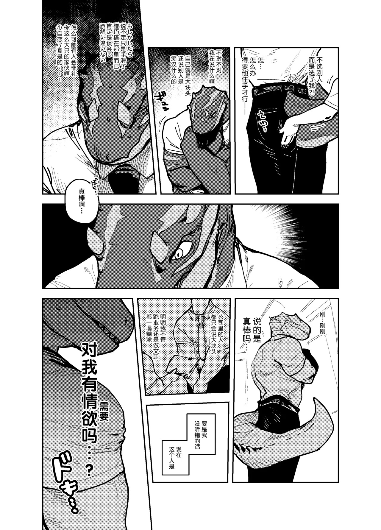 Chikan-saur | 痴汉恐龙 page 5 full