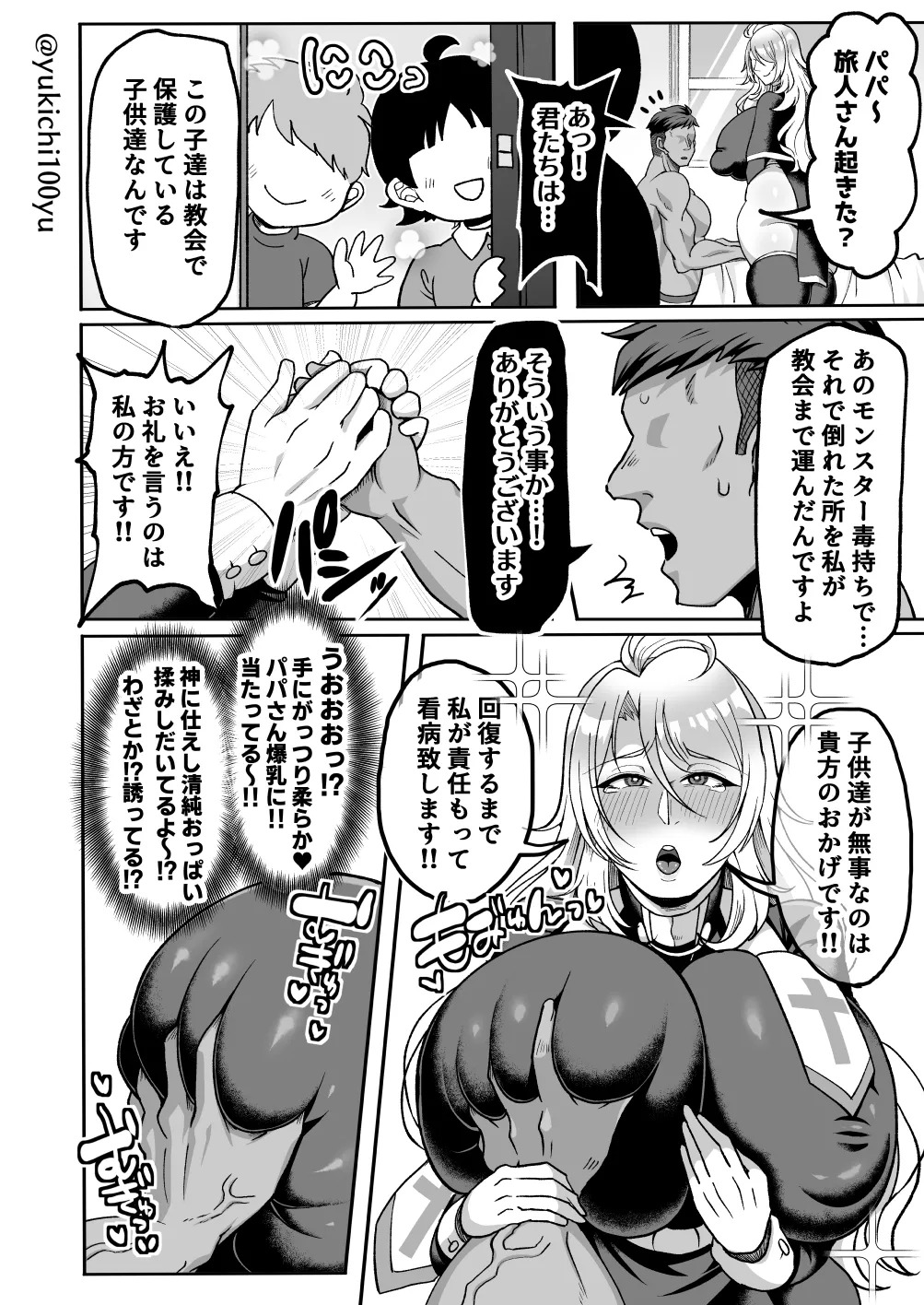 陥没乳首を好き放題犯され雄まんこも即堕ちするデカ乳パパ神父様 page 3 full