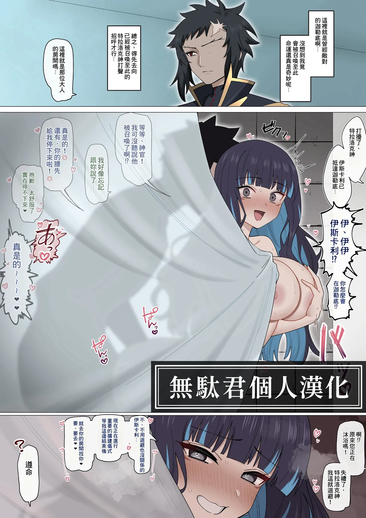 Katsute no Tami ni Baresou ni Naru Tenochi ❤︎ | 差點被昔日臣民發現的特諾奇❤︎ page 1 full