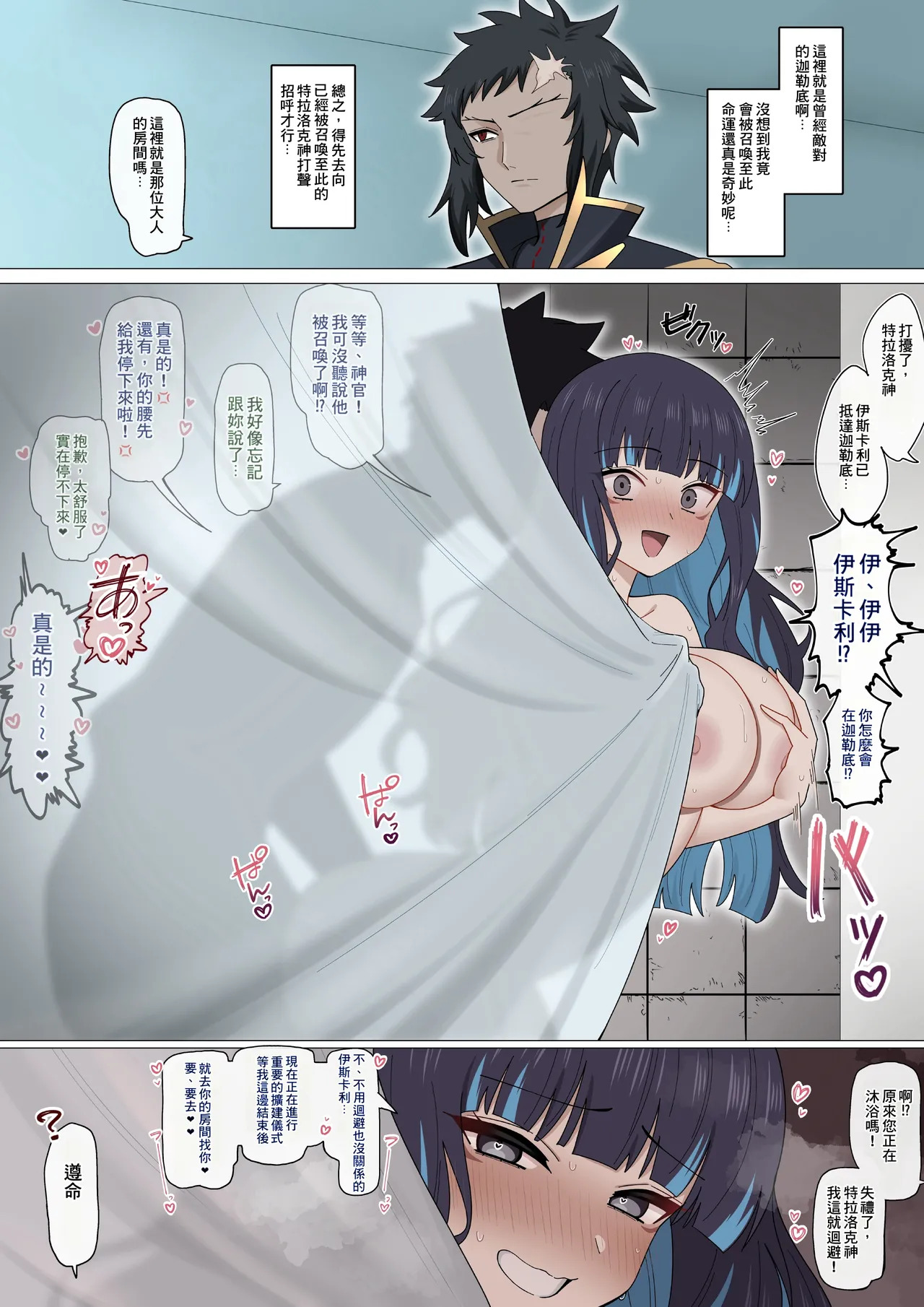 Katsute no Tami ni Baresou ni Naru Tenochi ❤︎ | 差點被昔日臣民發現的特諾奇❤︎ page 2 full