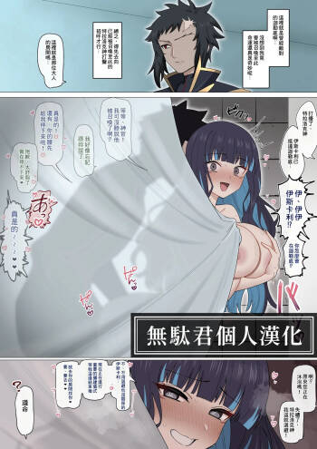 Katsute no Tami ni Baresou ni Naru Tenochi ❤︎ | 差點被昔日臣民發現的特諾奇❤︎ cover