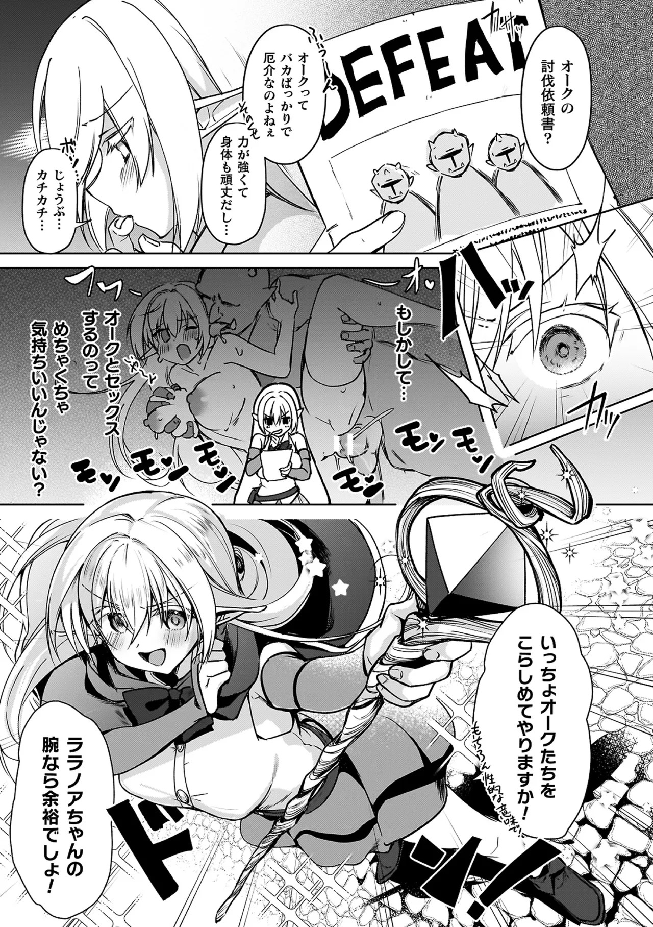幻想トロ甘お姉さんしろっぷ page 7 full
