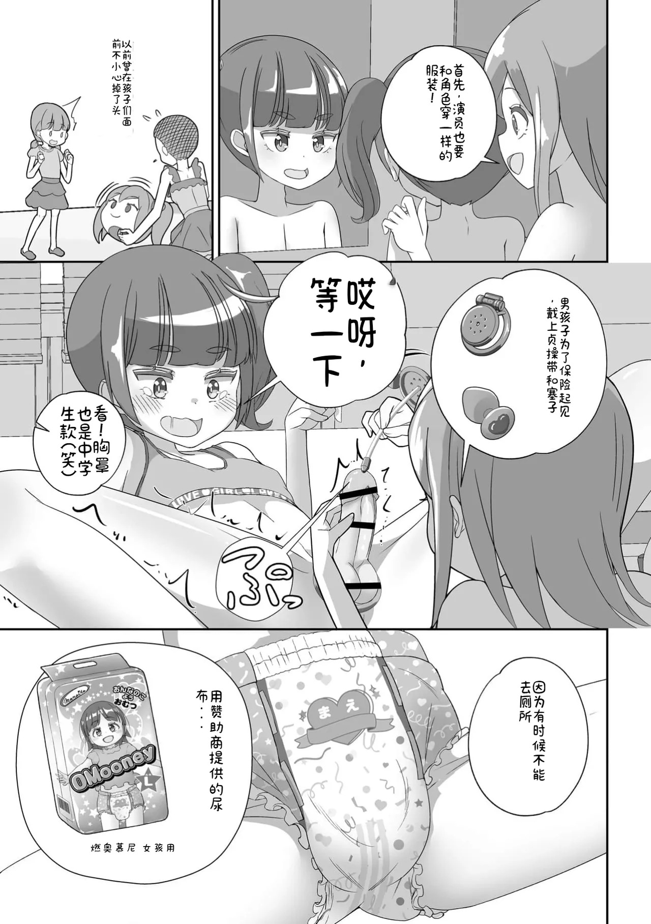 Omutsu ni Shasei  Shichau Kei page 5 full