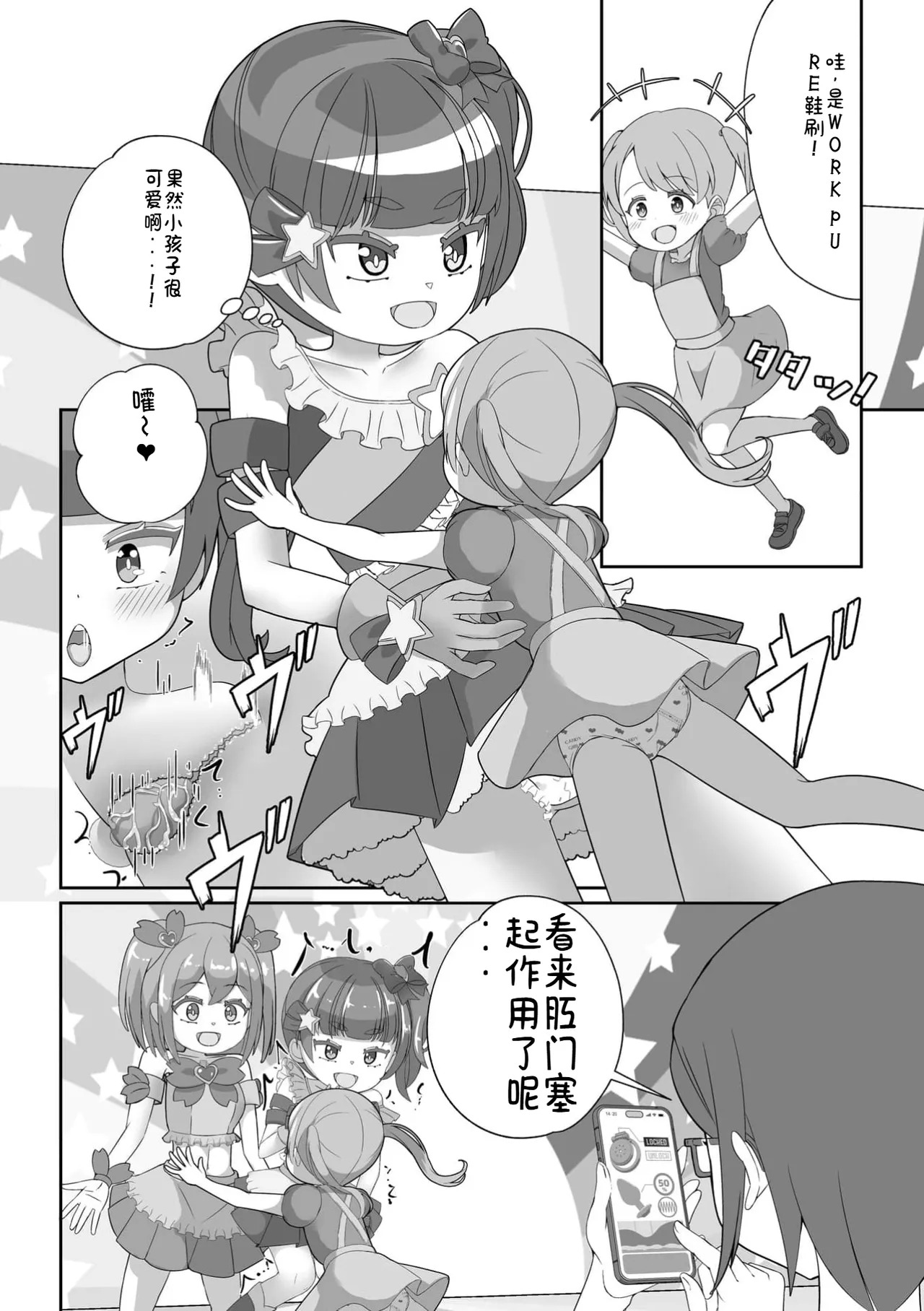 Omutsu ni Shasei  Shichau Kei page 6 full