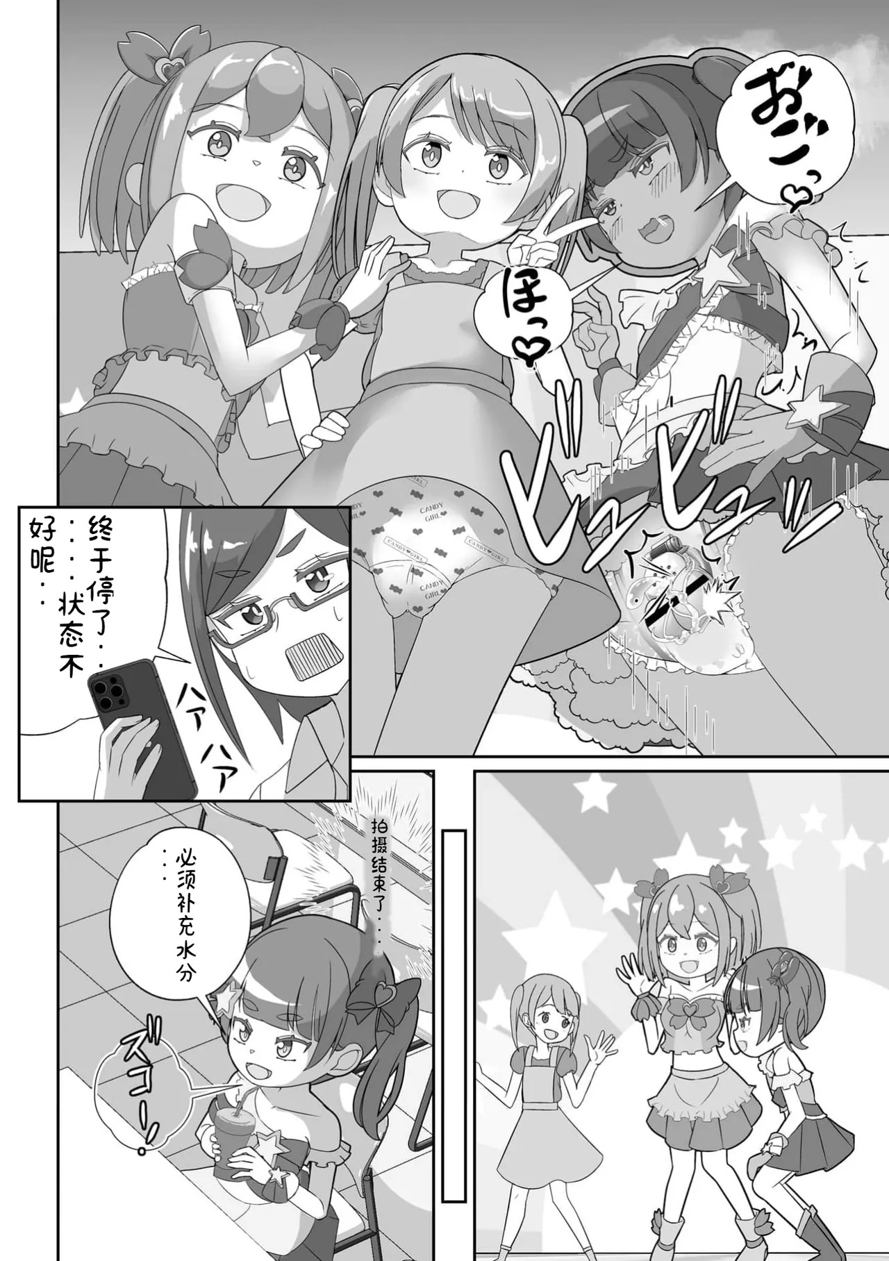 Omutsu ni Shasei  Shichau Kei page 8 full