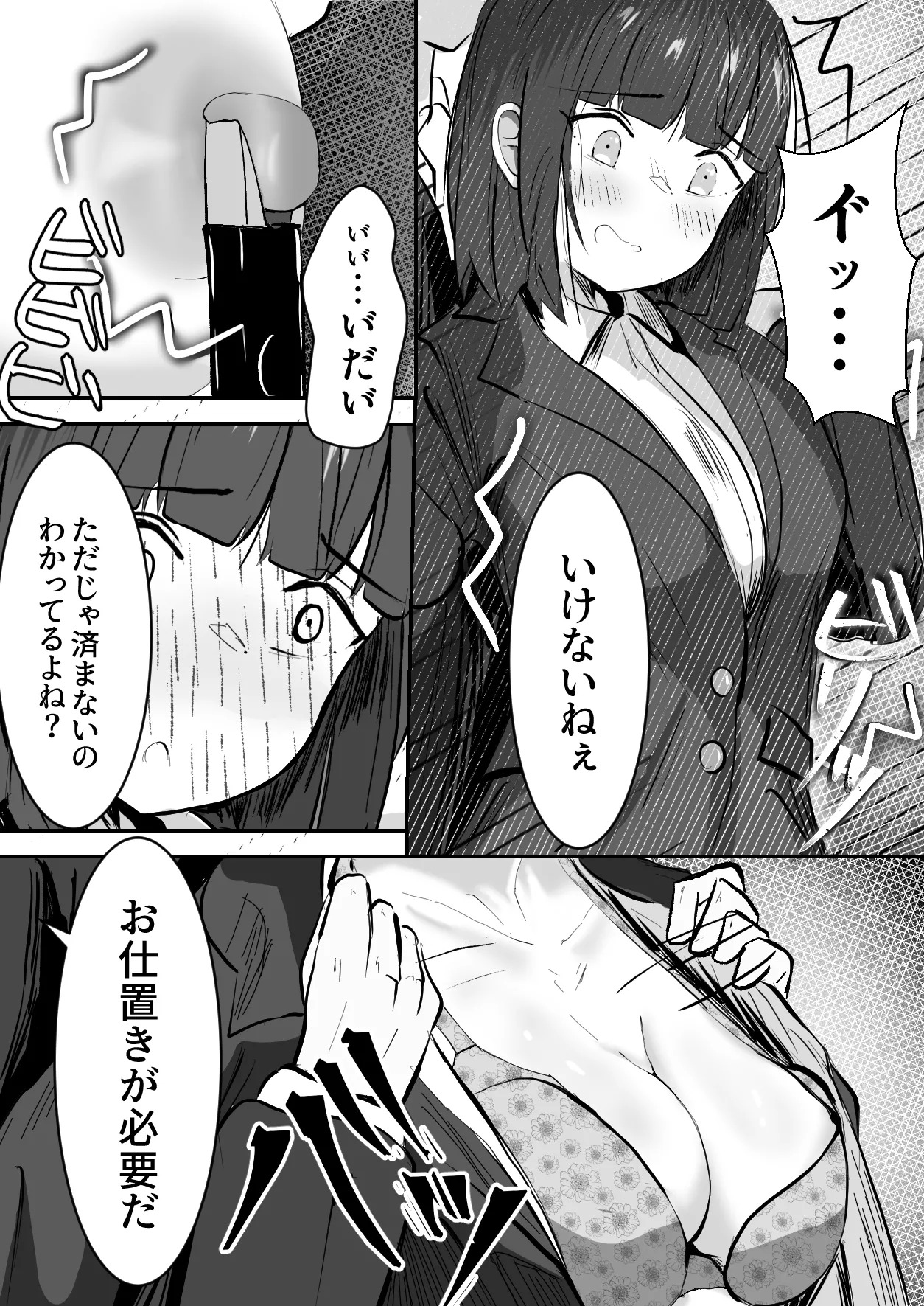生意気娘に社長の制裁 page 10 full