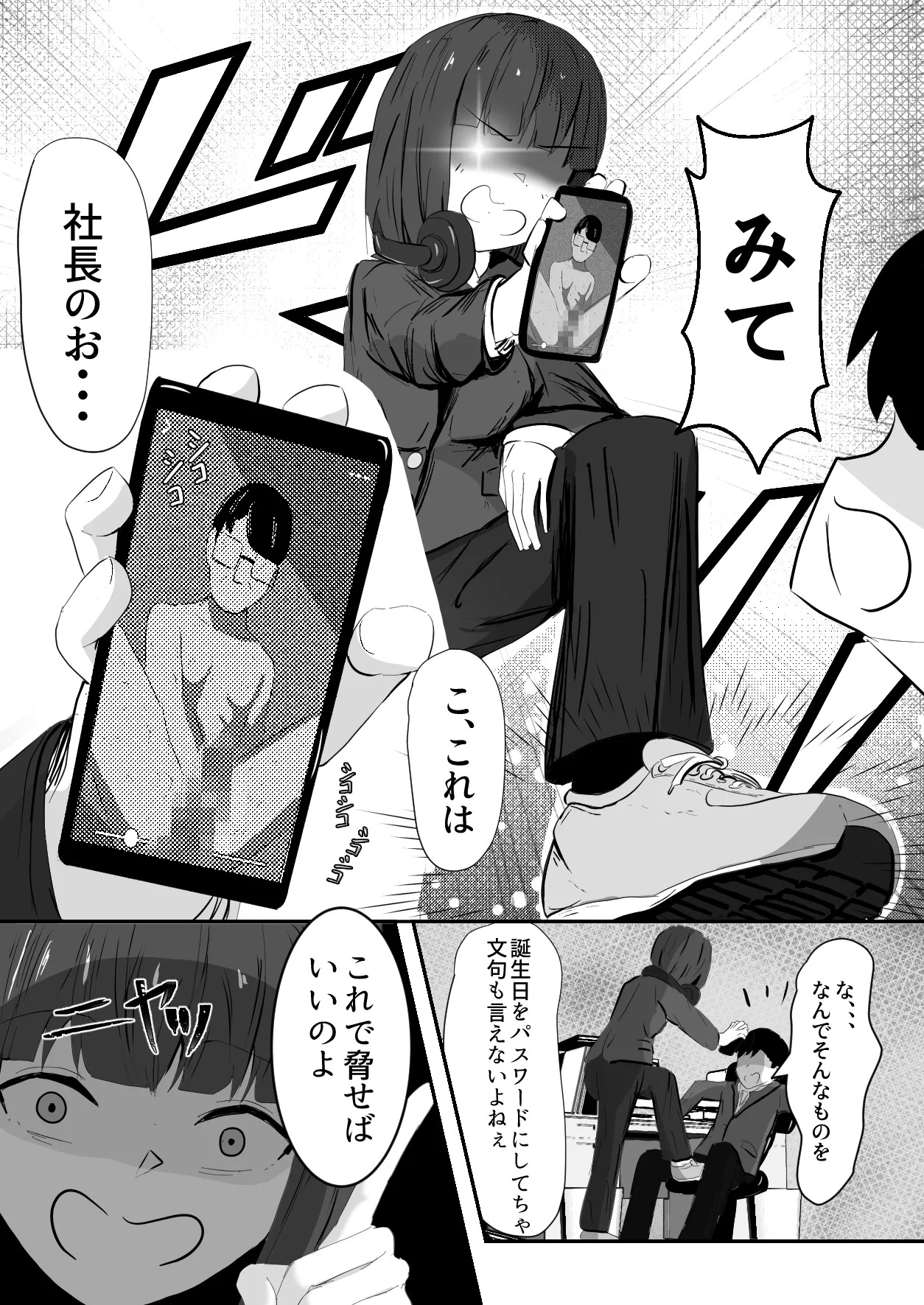 生意気娘に社長の制裁 page 3 full