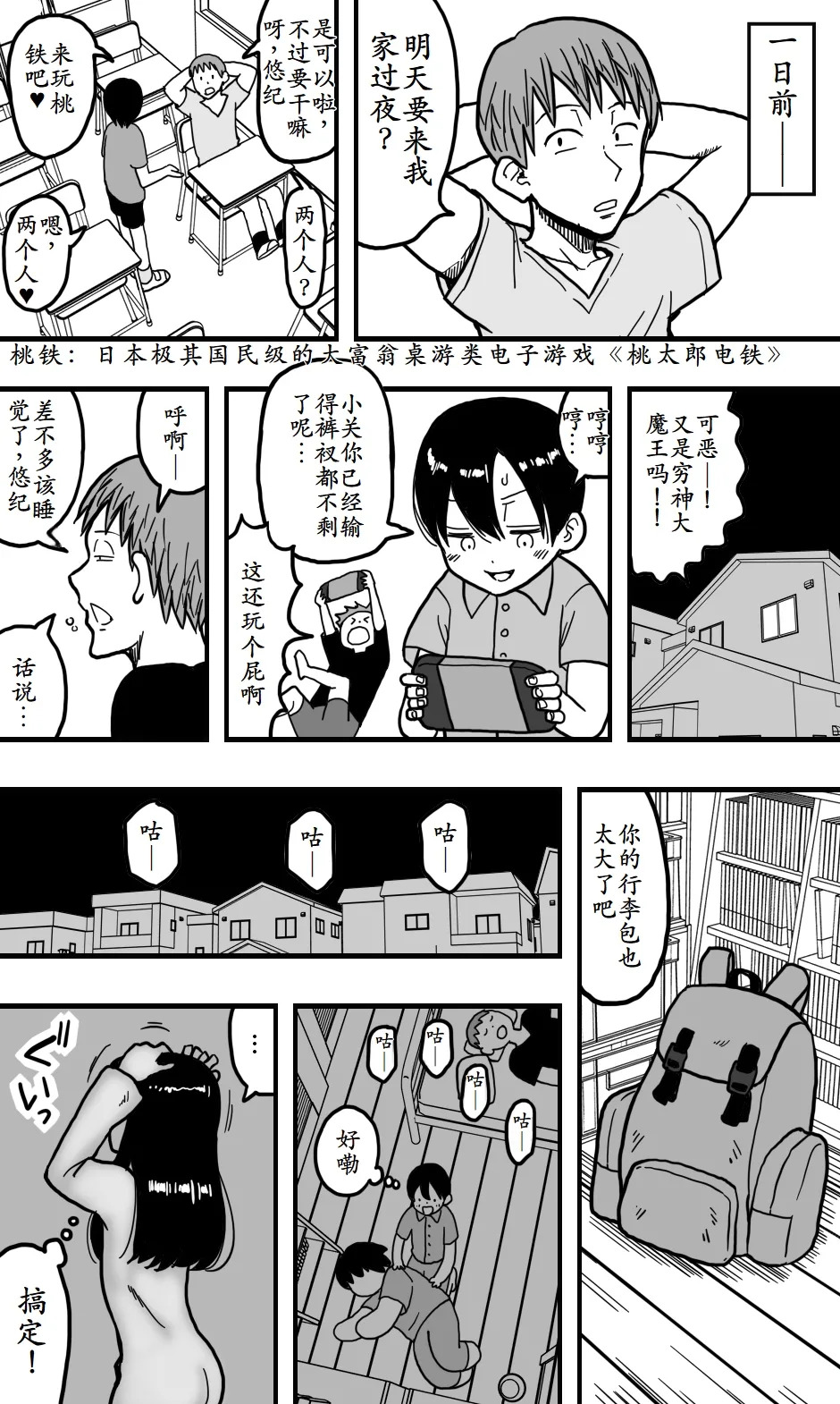 どうにかして友人（男）とエッチな関係になりたいボク（男）が、女装して夜●いしてみることにしてみたって話。 page 3 full