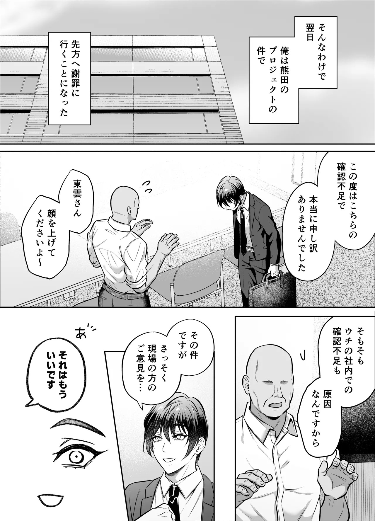 いいなり上司 連れ回しモブレ page 5 full