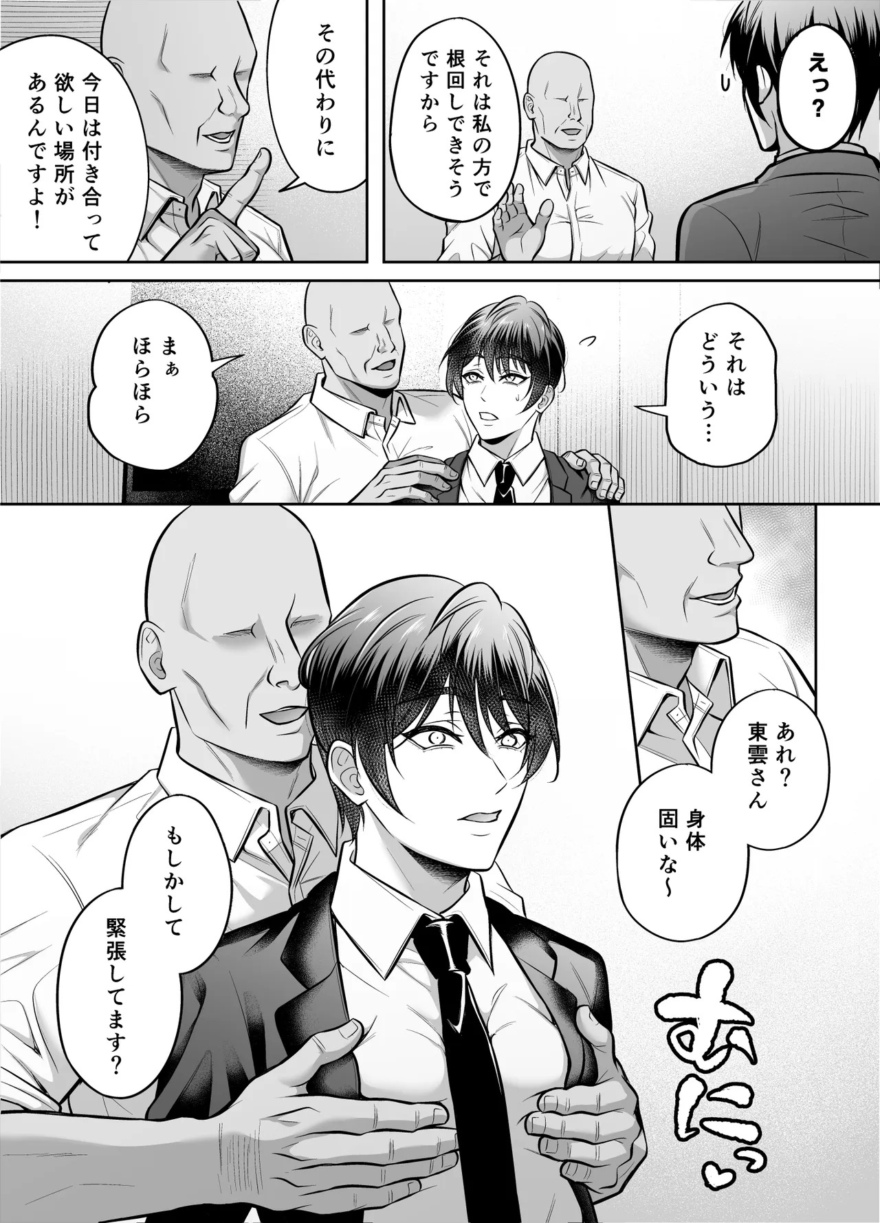 いいなり上司 連れ回しモブレ page 6 full