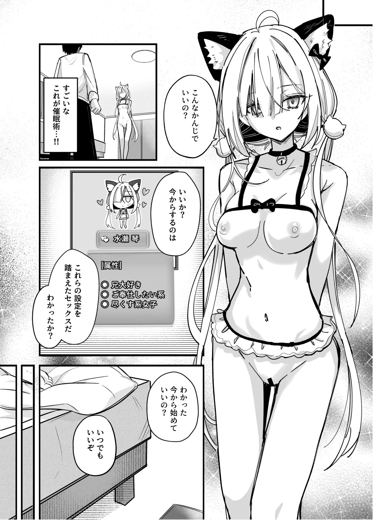 イチャラブ義妹催眠 page 9 full