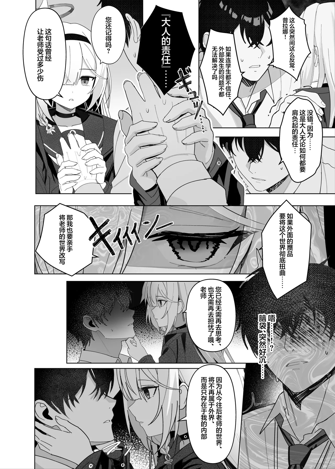 Mottomo Muku na Shiro o, Mottomo Fukai Kuro de Shibaritsukete | 将最无瑕的白、以最深邃的黑永生锁缚 page 8 full