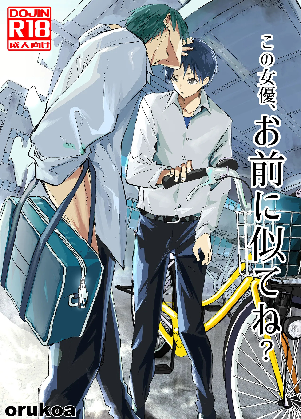 Kono joyu, omae ni nite ne? page 1 full