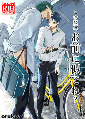 Kono joyu, omae ni nite ne? cover