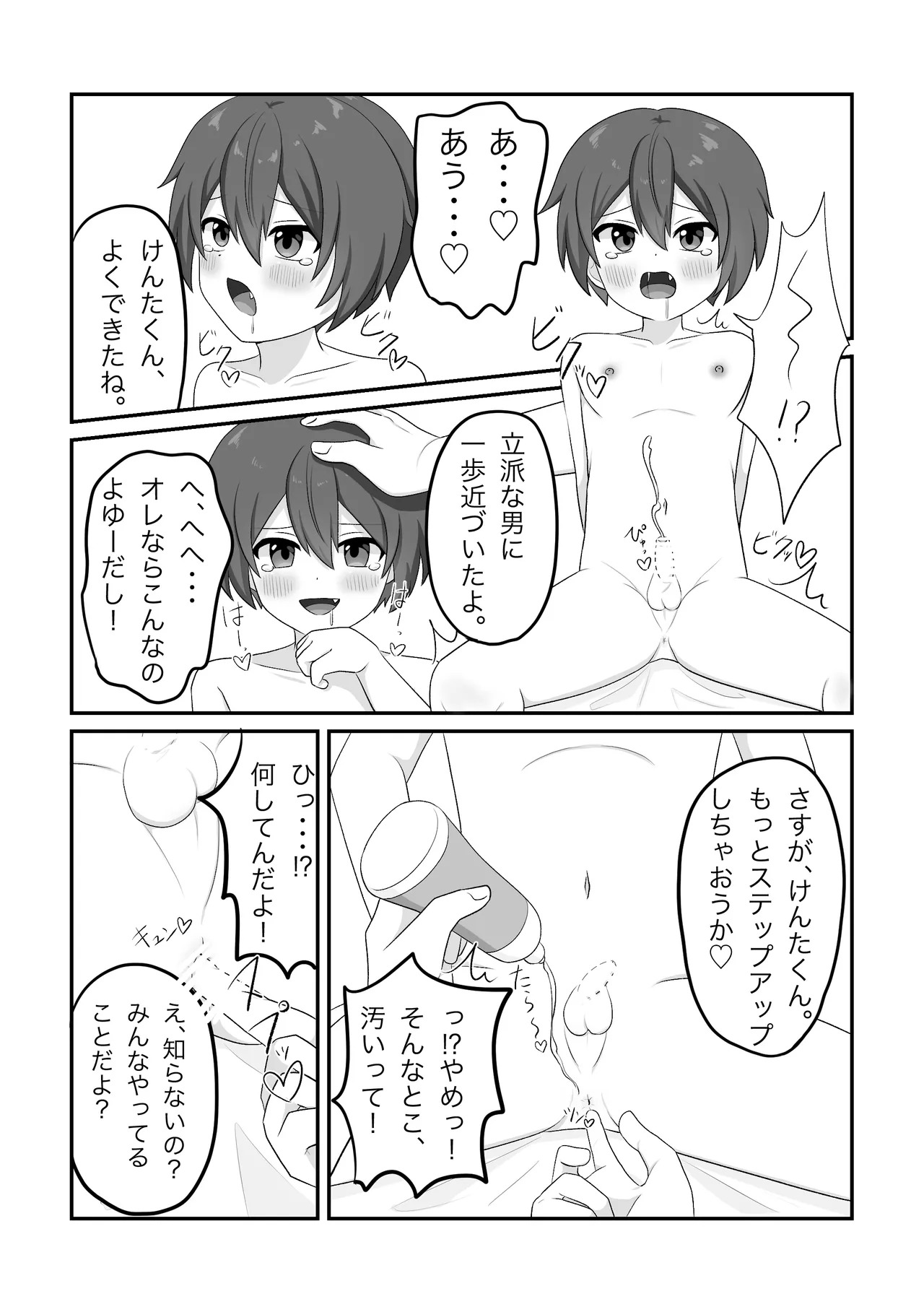 Muchina yancha shota o damashite mesu ochi saseru hanashi page 7 full