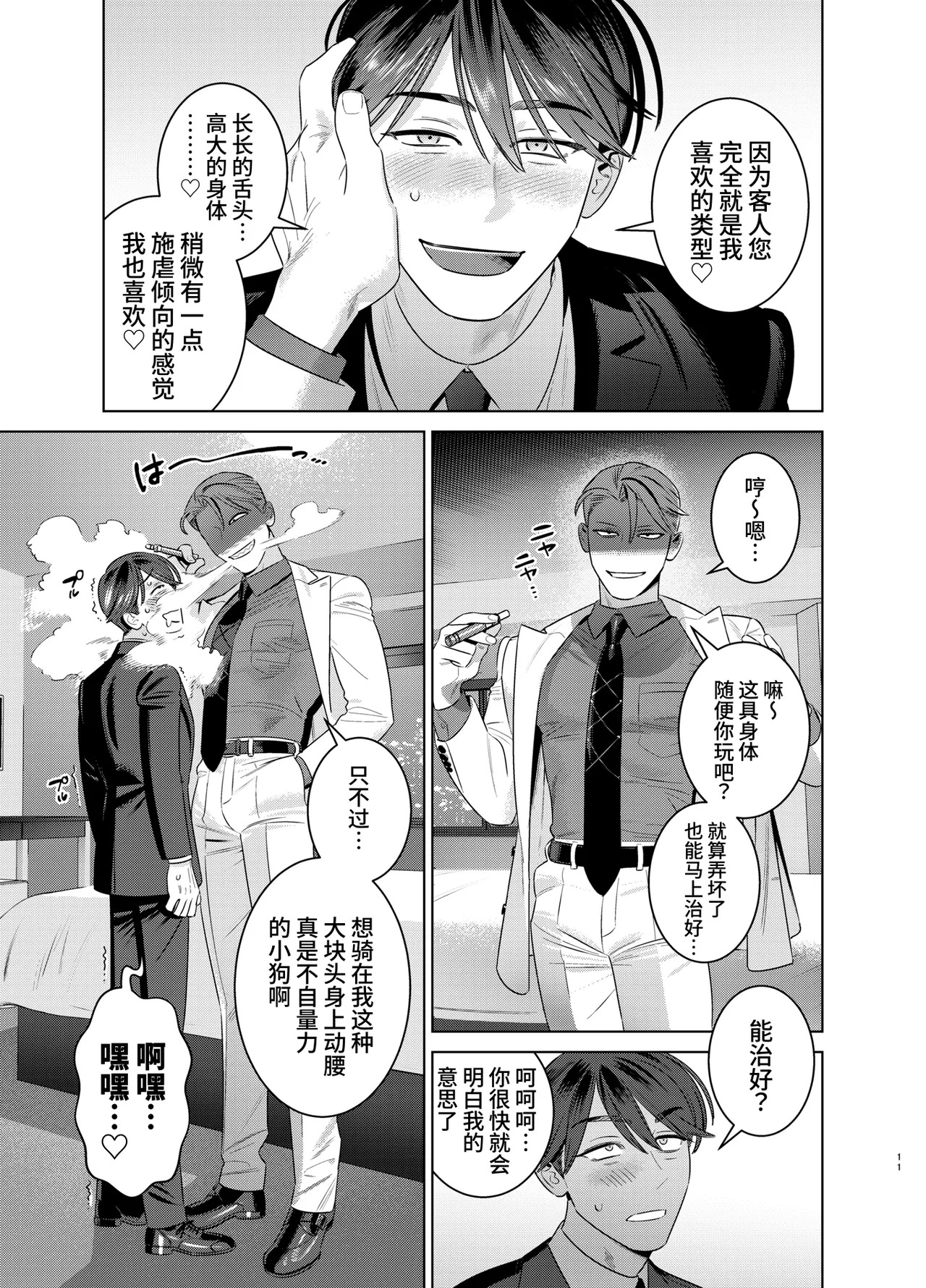 与身高190cm体重100kg的长舌尖牙人外男的性爱契约～猎奇美食家～ page 10 full