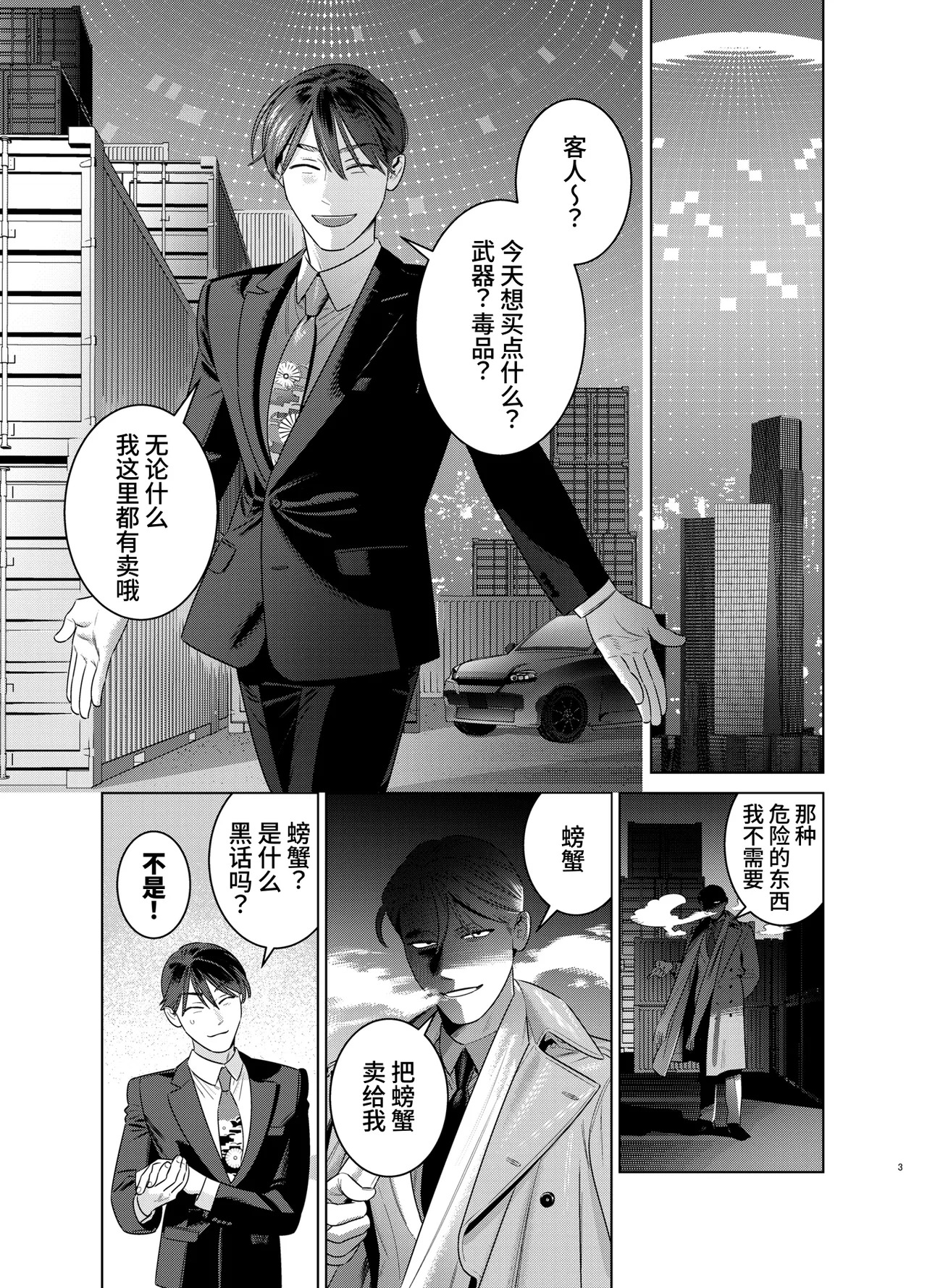 与身高190cm体重100kg的长舌尖牙人外男的性爱契约～猎奇美食家～ page 2 full