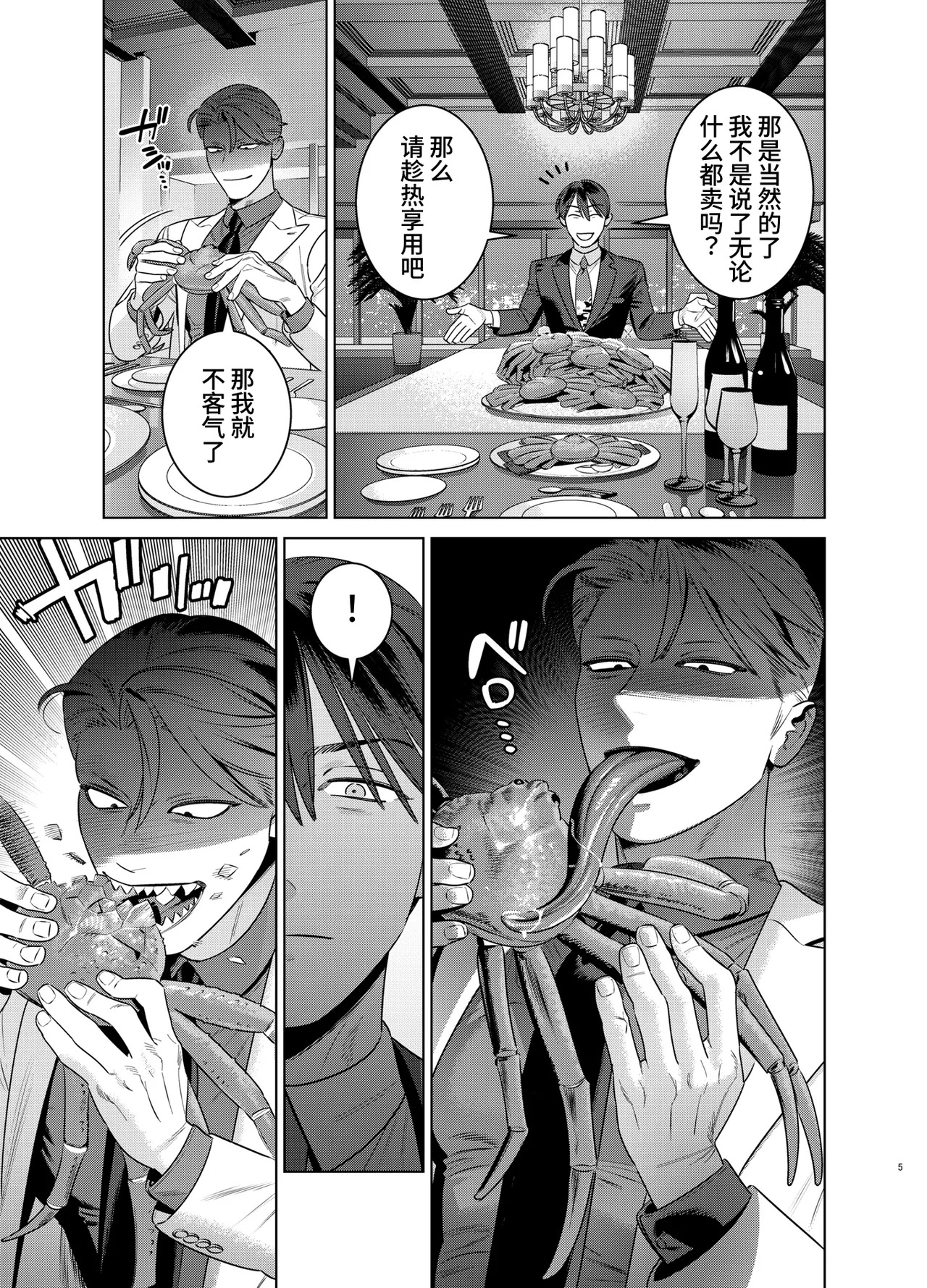 与身高190cm体重100kg的长舌尖牙人外男的性爱契约～猎奇美食家～ page 4 full