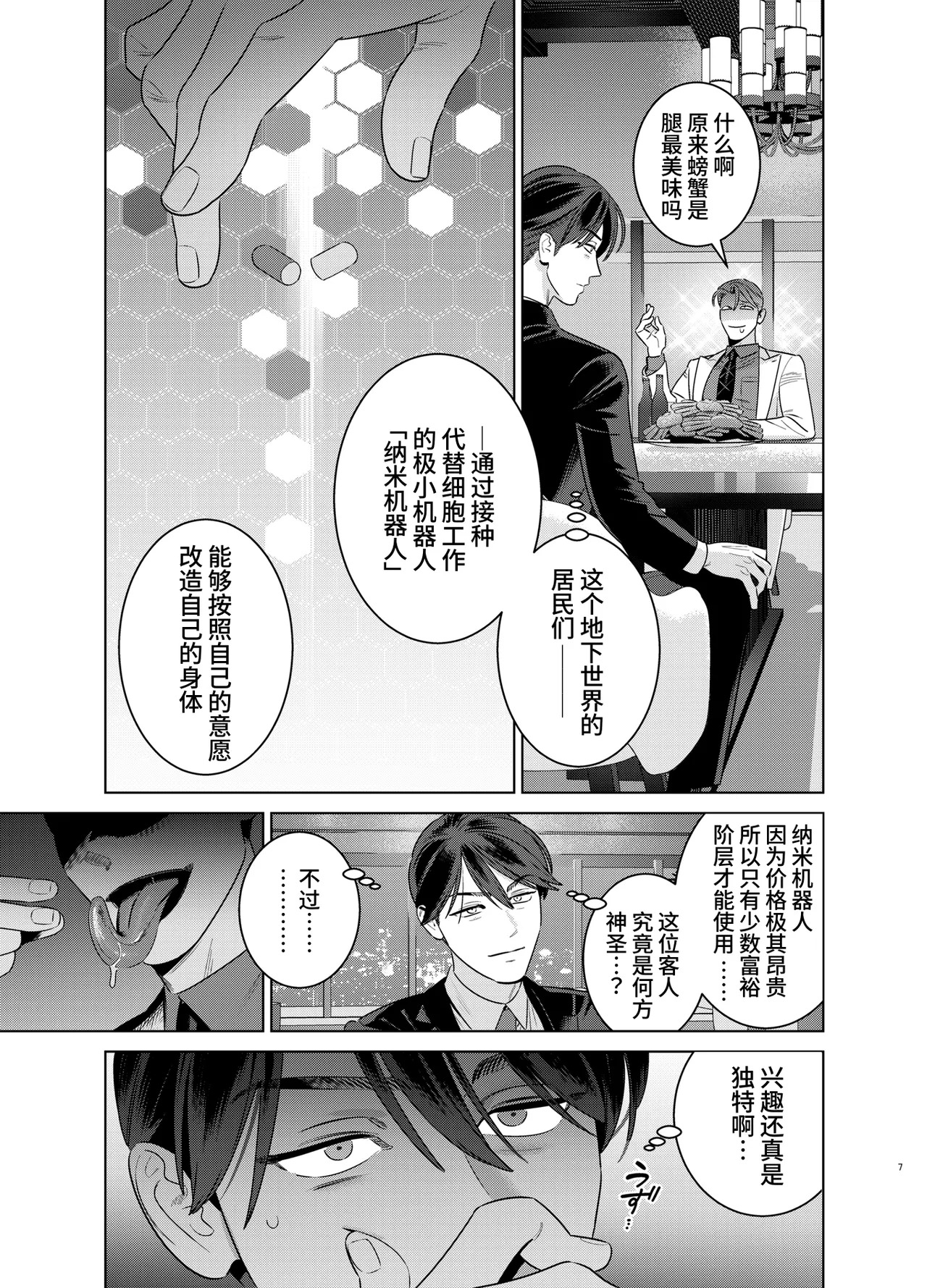 与身高190cm体重100kg的长舌尖牙人外男的性爱契约～猎奇美食家～ page 6 full