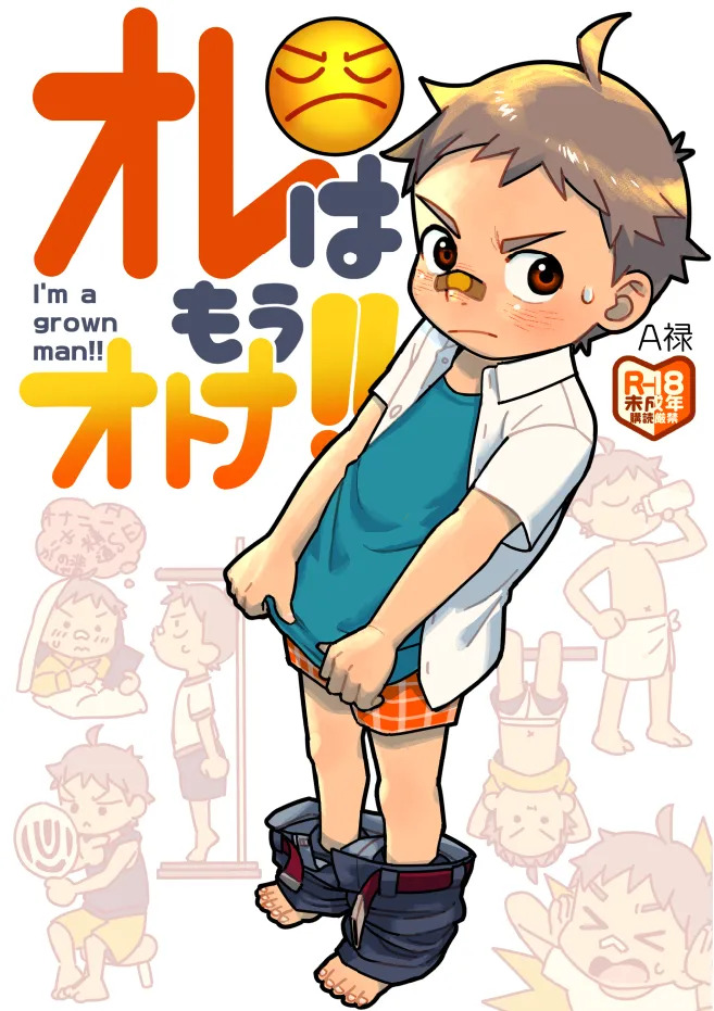 Ore wa mo otona! ! page 1 full