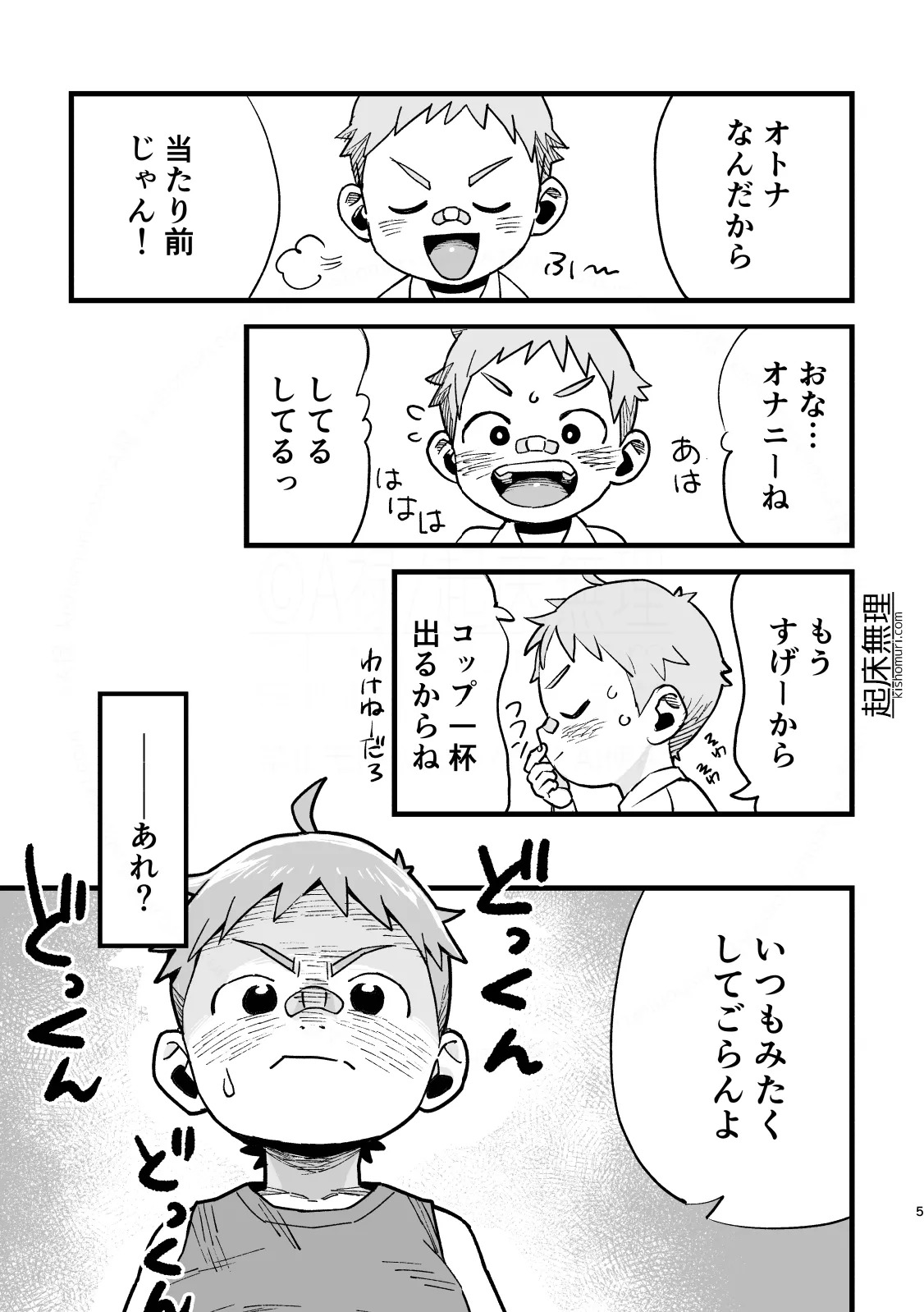 Ore wa mo otona! ! page 5 full