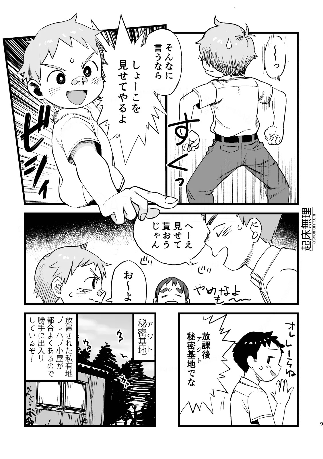 Ore wa mo otona! ! page 9 full