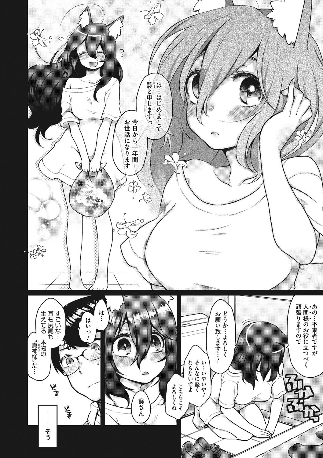 Torokemo page 5 full