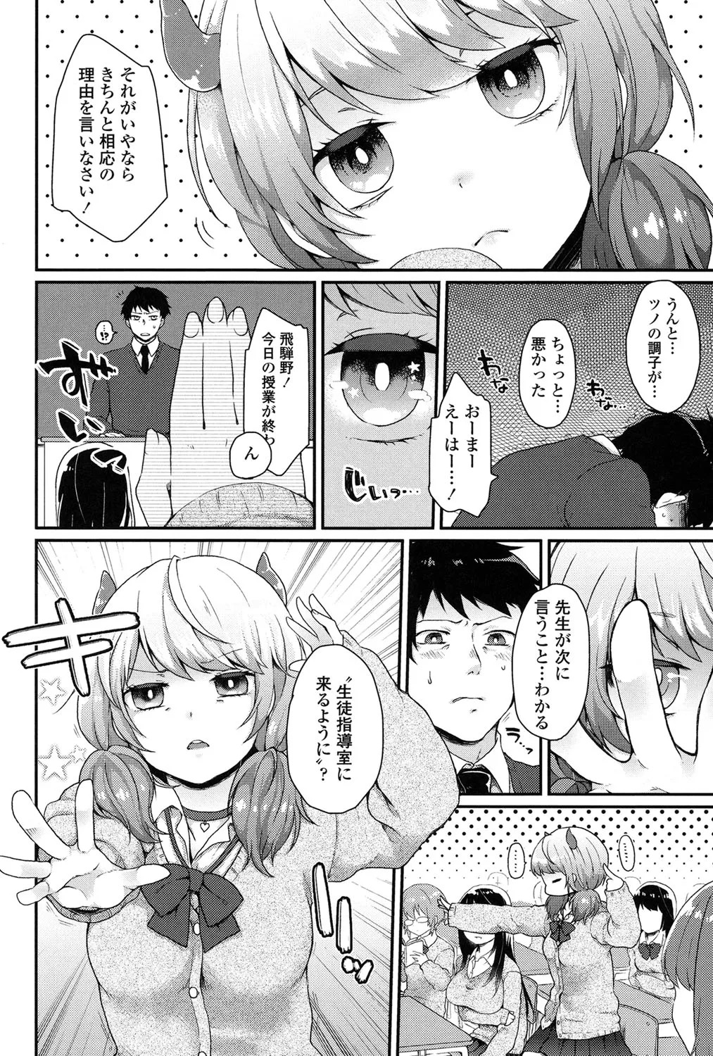 Oyatsu no Jikan page 3 full