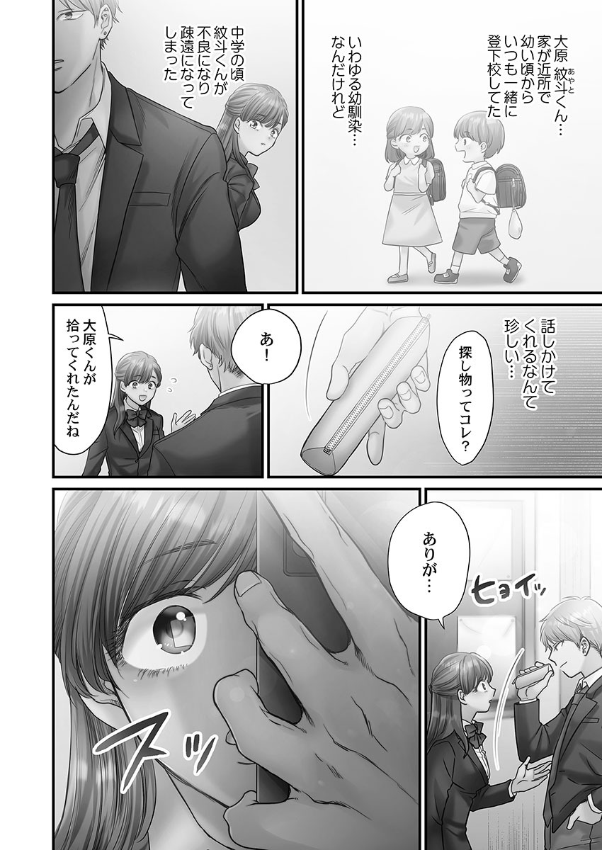 Seishun no Nukarumi page 8 full