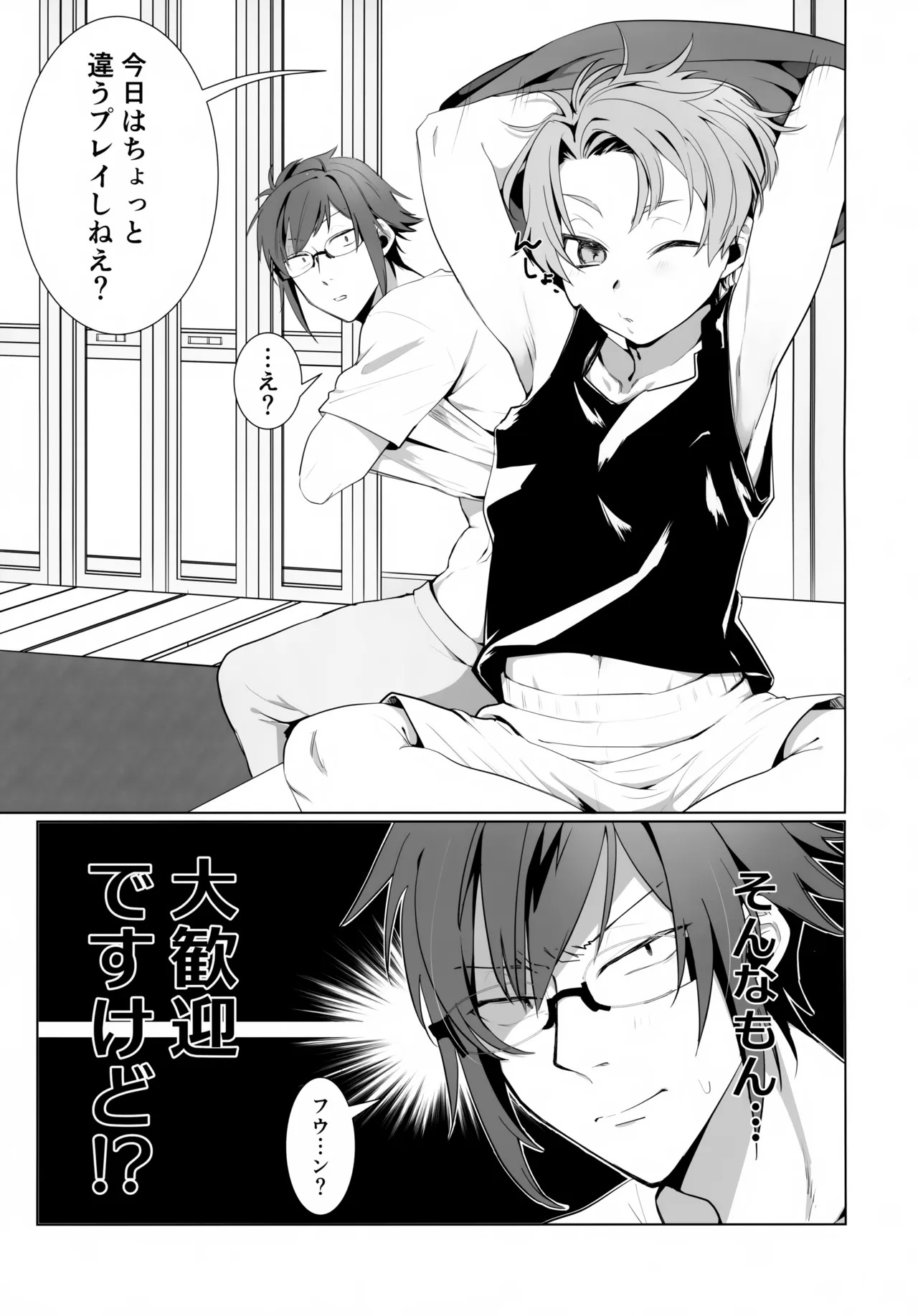 YOP -Yamamitsu ga Oneshota Play Suru Hon- page 4 full
