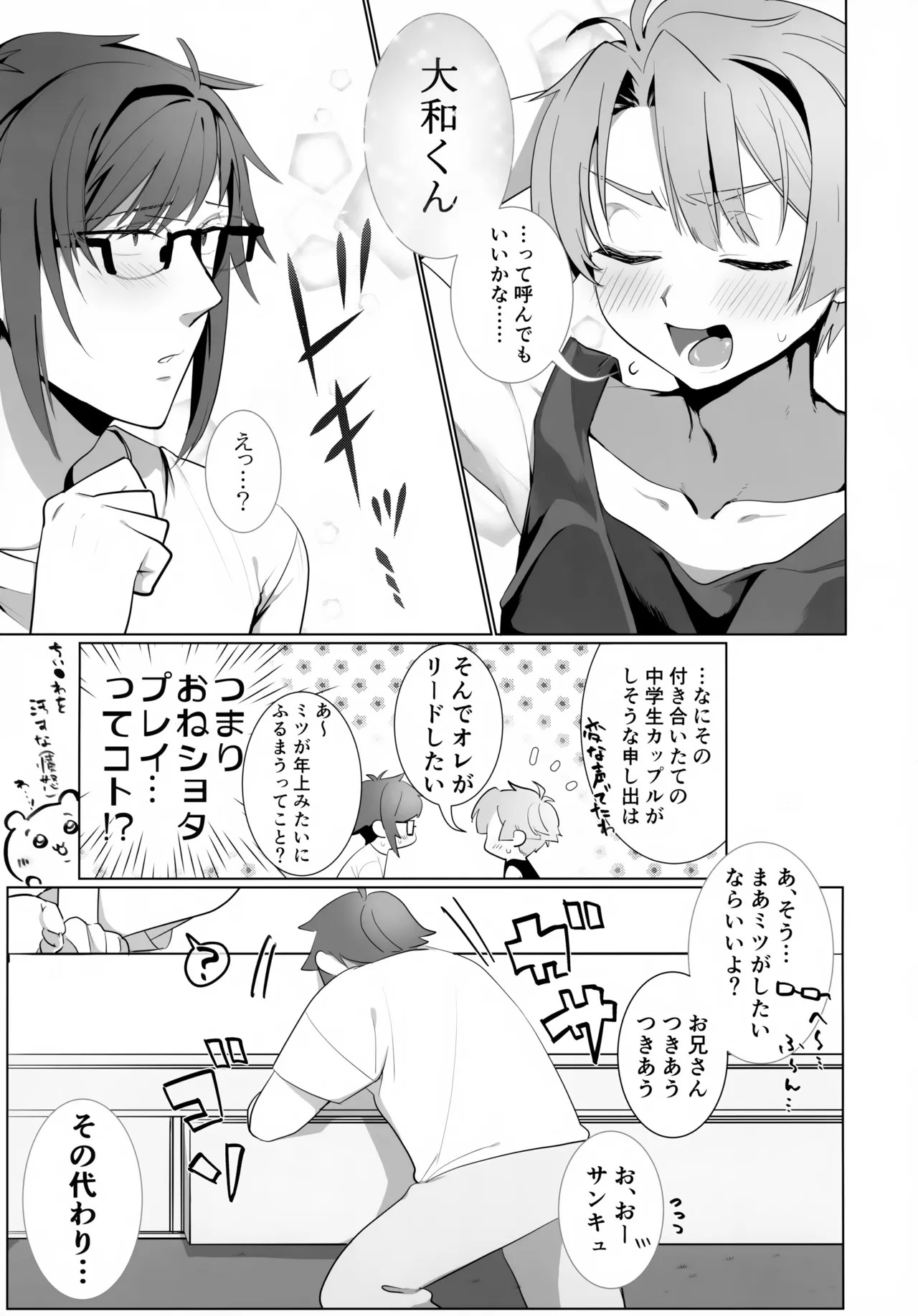 YOP -Yamamitsu ga Oneshota Play Suru Hon- page 6 full