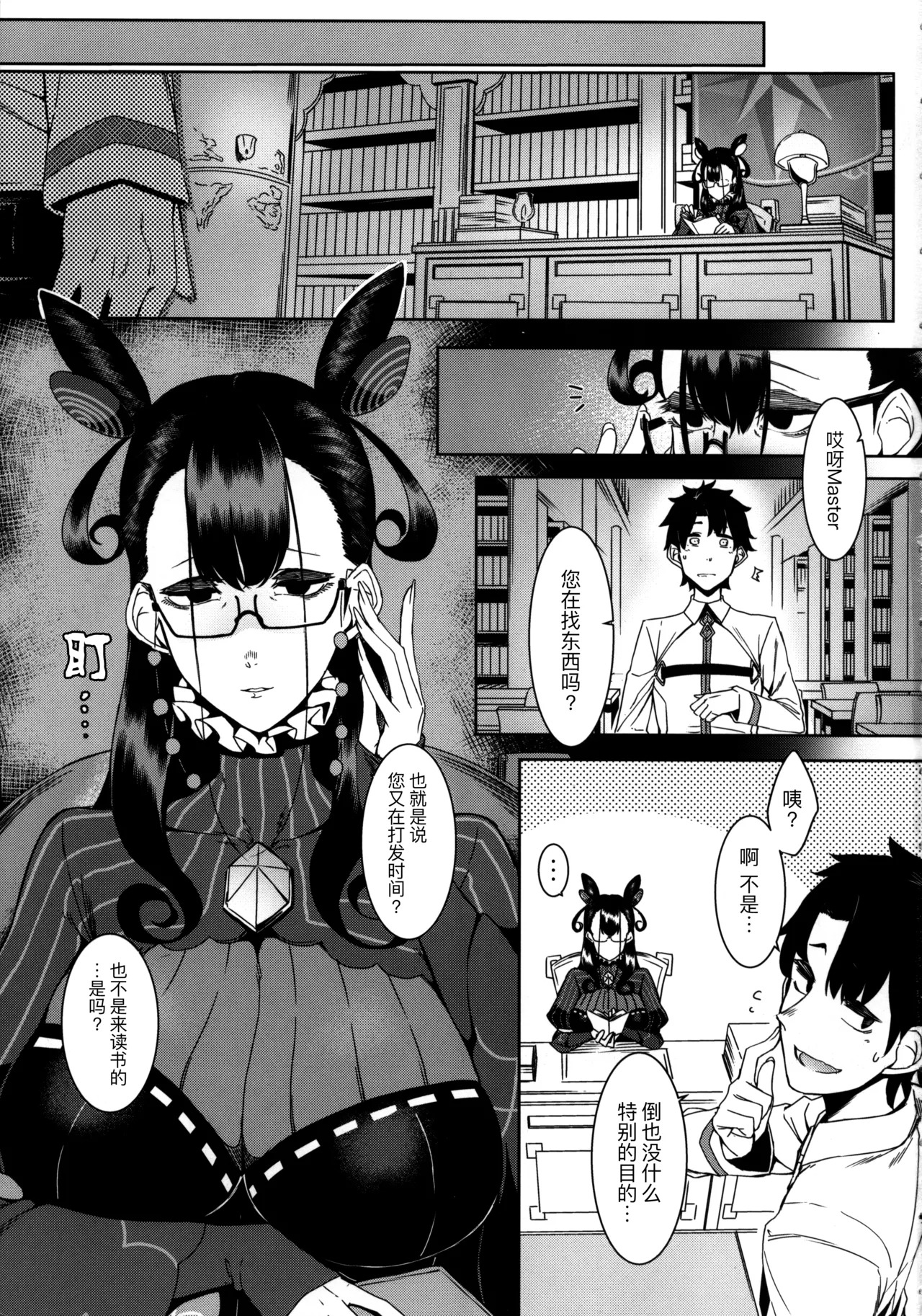 Seidoku no Ato ni... page 4 full