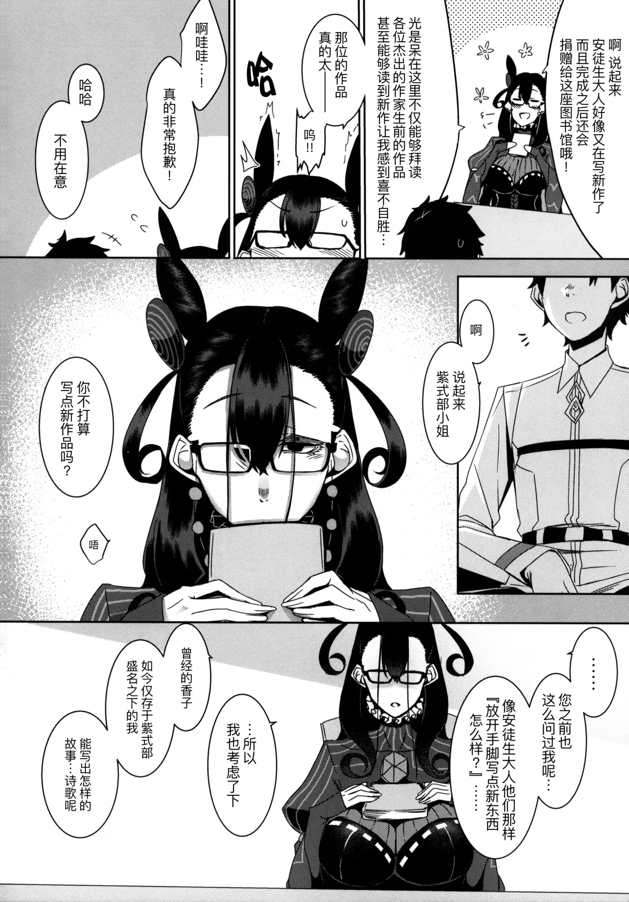 Seidoku no Ato ni... page 7 full